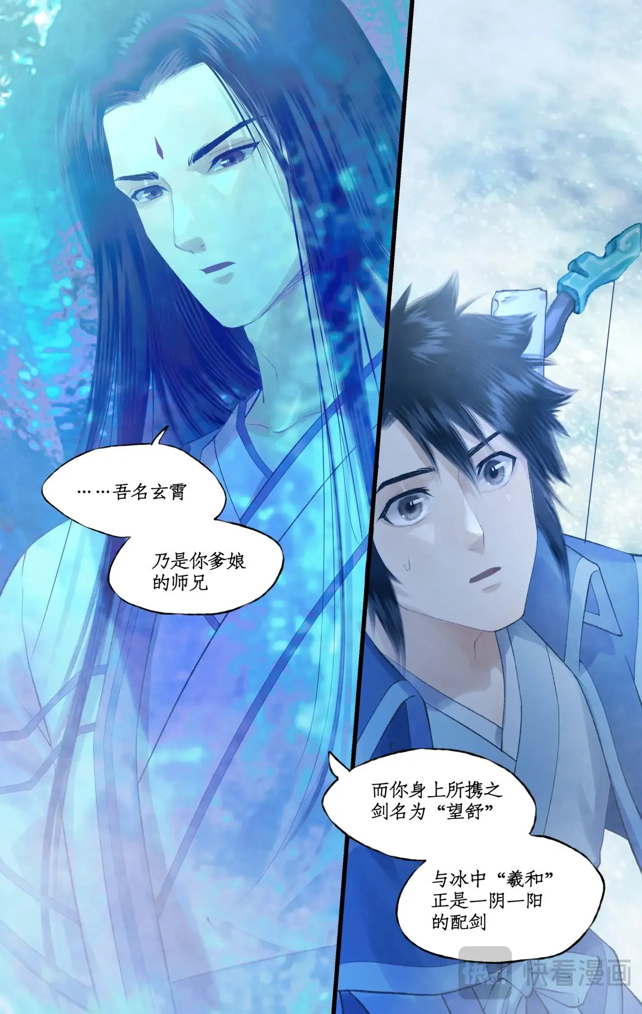 第85话 夜闯禁地 第16页