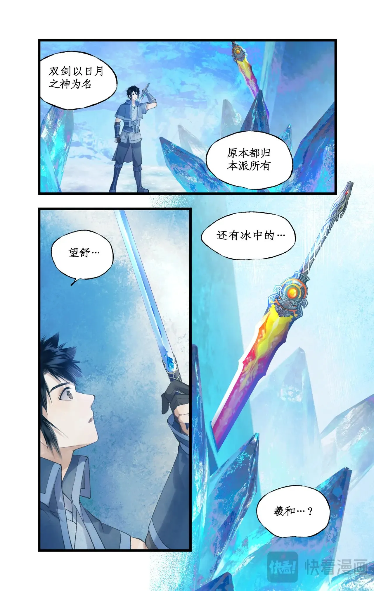 第85话 夜闯禁地 第17页