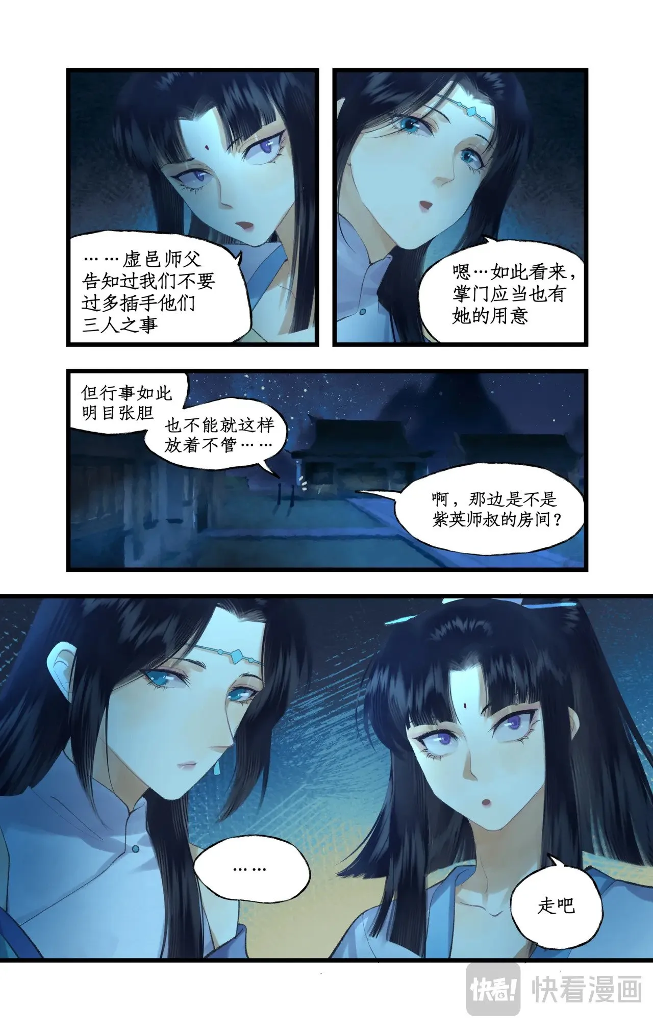 第85话 夜闯禁地 第19页
