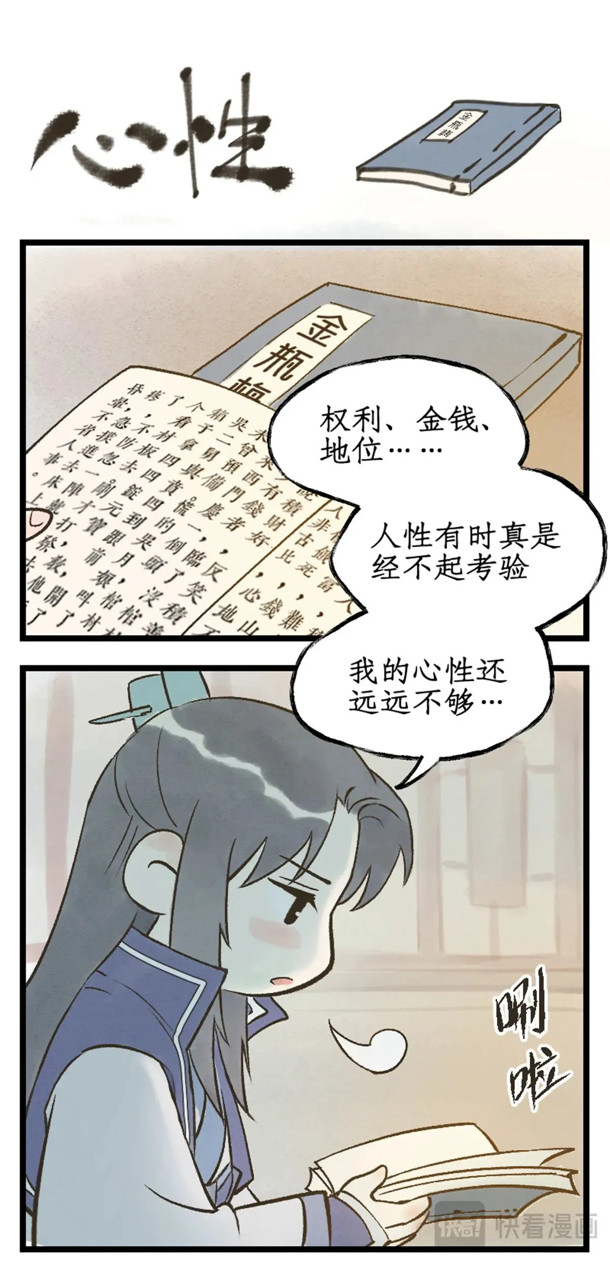 第85话 夜闯禁地 第20页