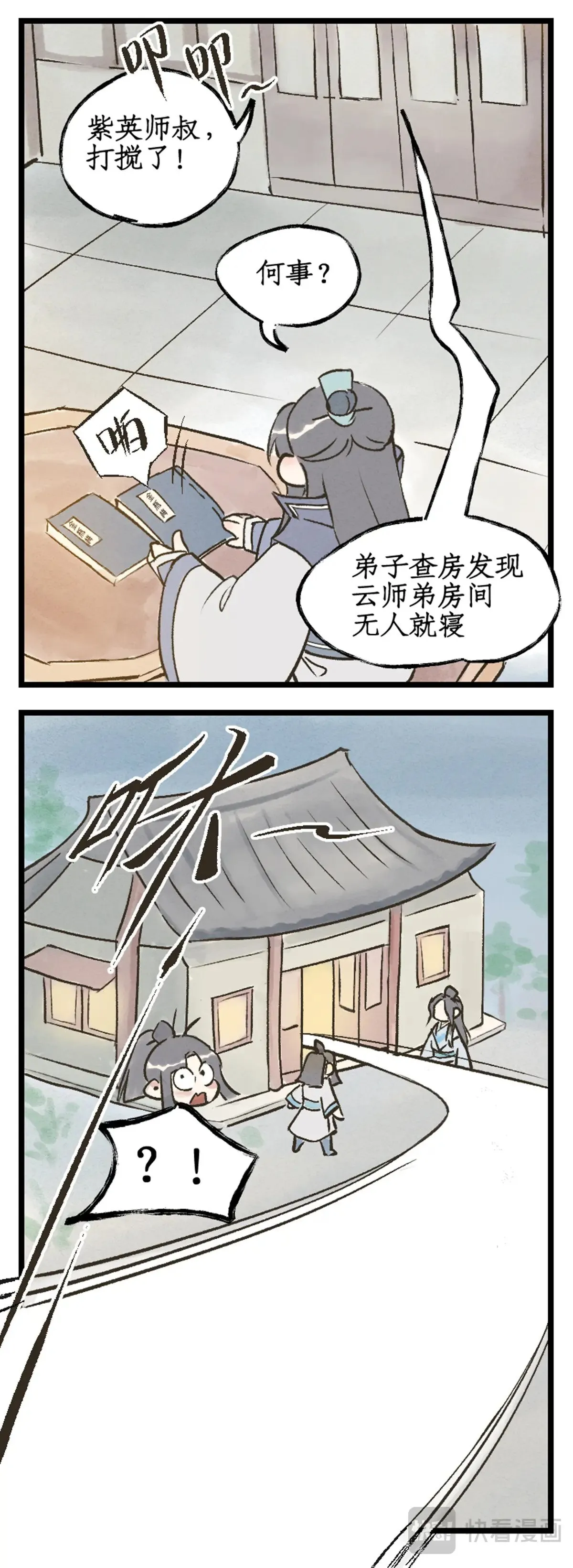 第85话 夜闯禁地 第21页