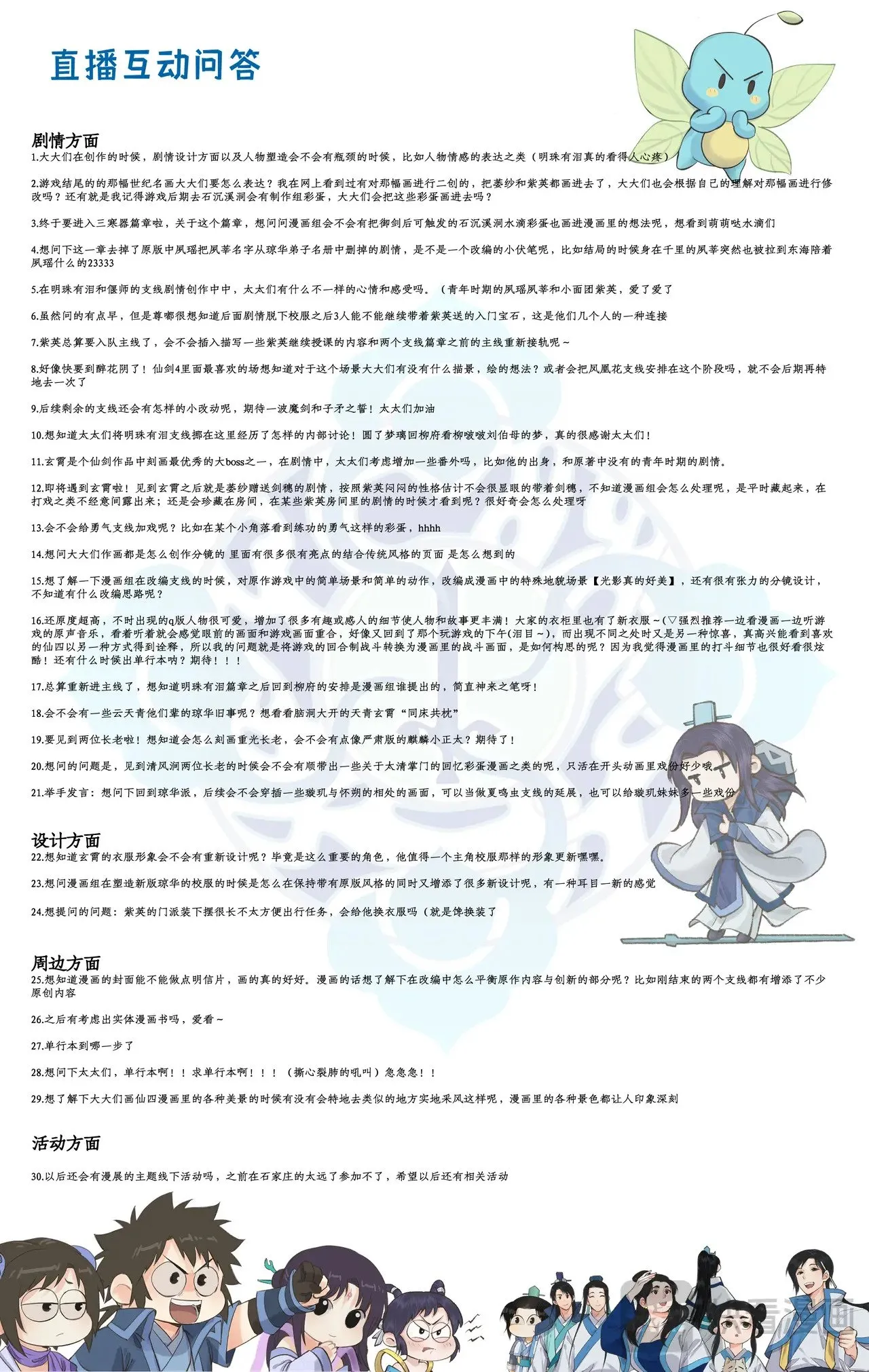 第85话 夜闯禁地 第24页