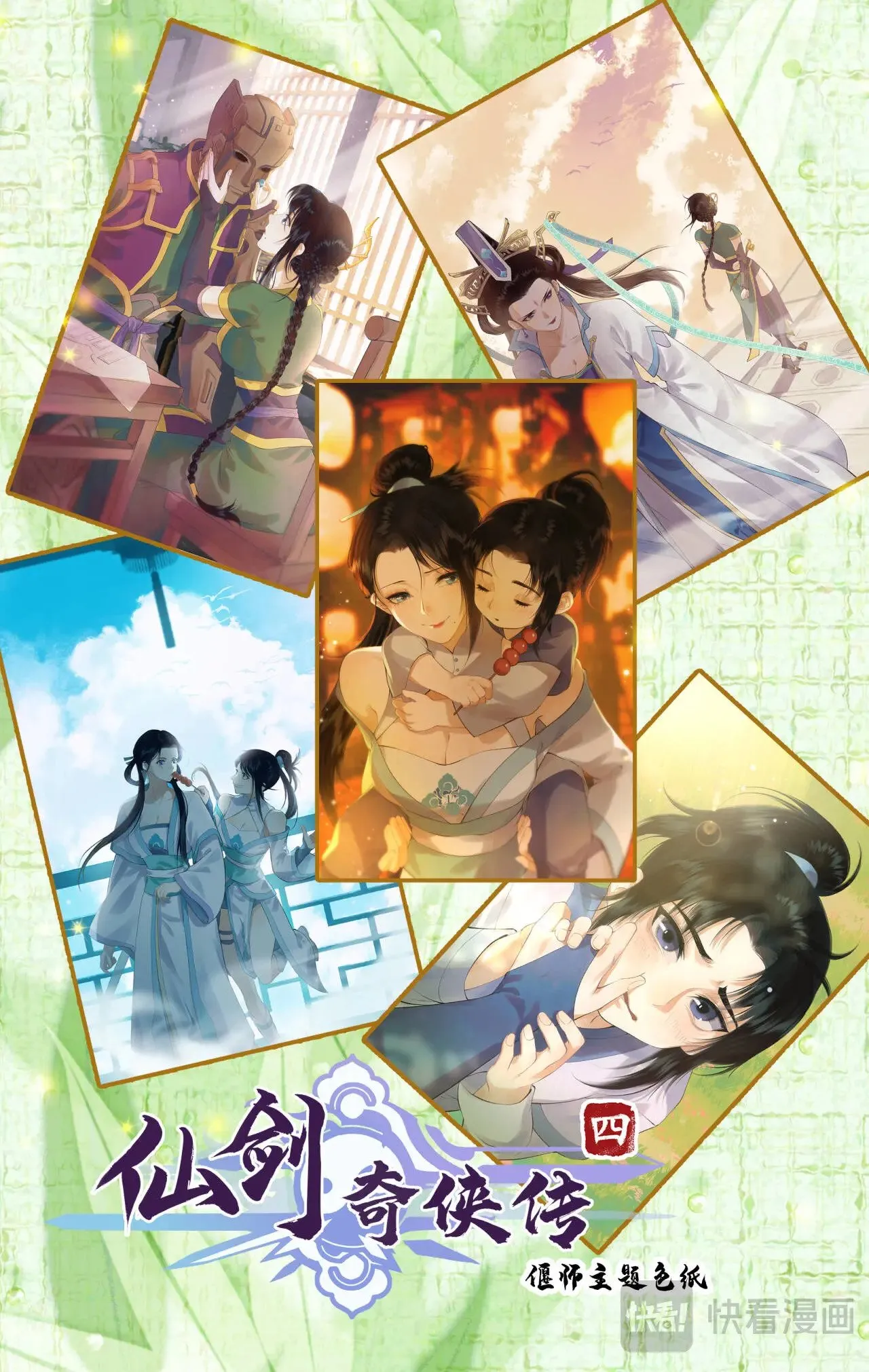 第85话 夜闯禁地 第25页