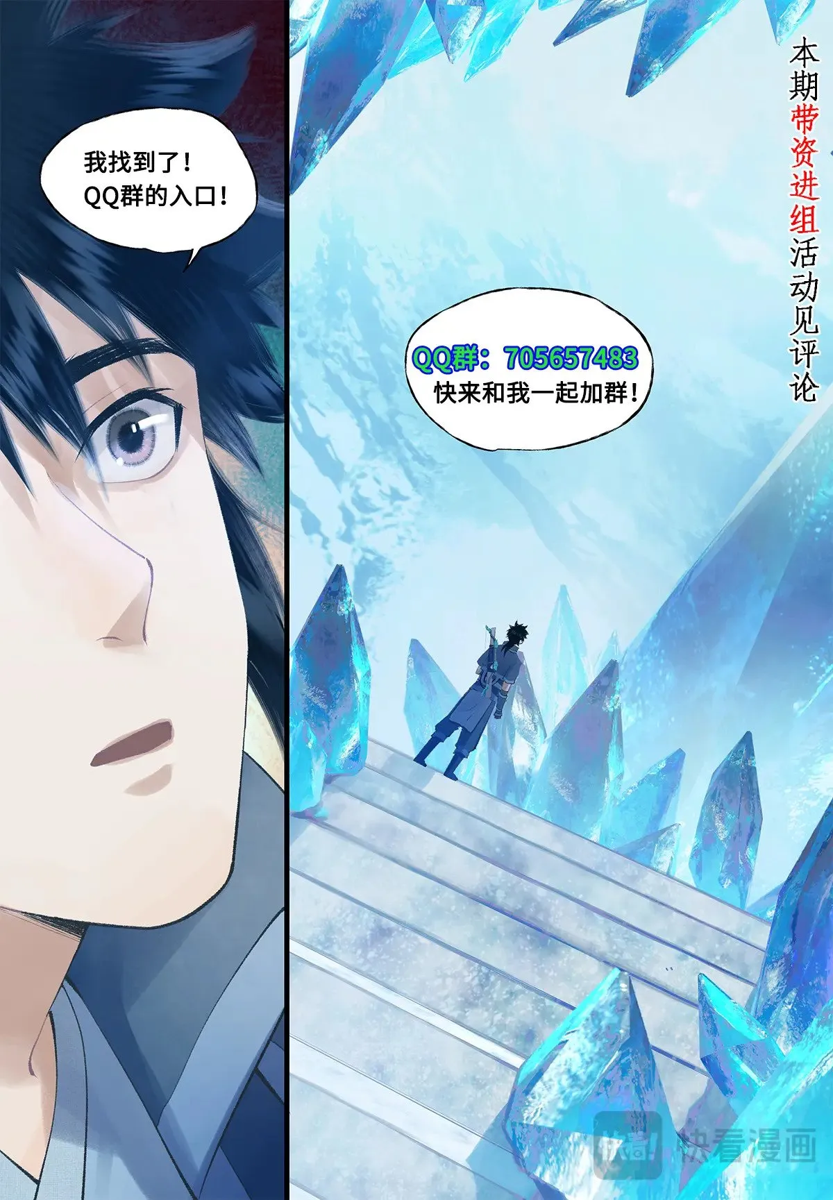 第85话 夜闯禁地 第26页