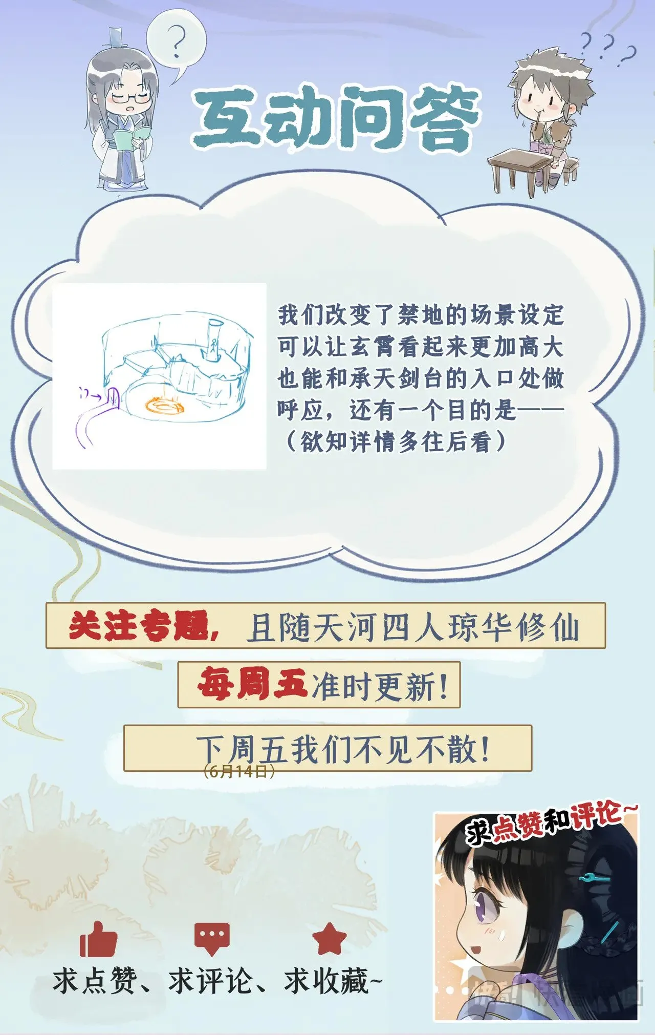 第85话 夜闯禁地 第28页