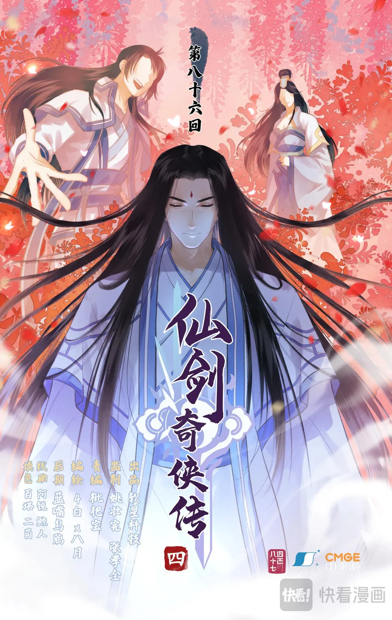 第86话 师公的命令 第1页