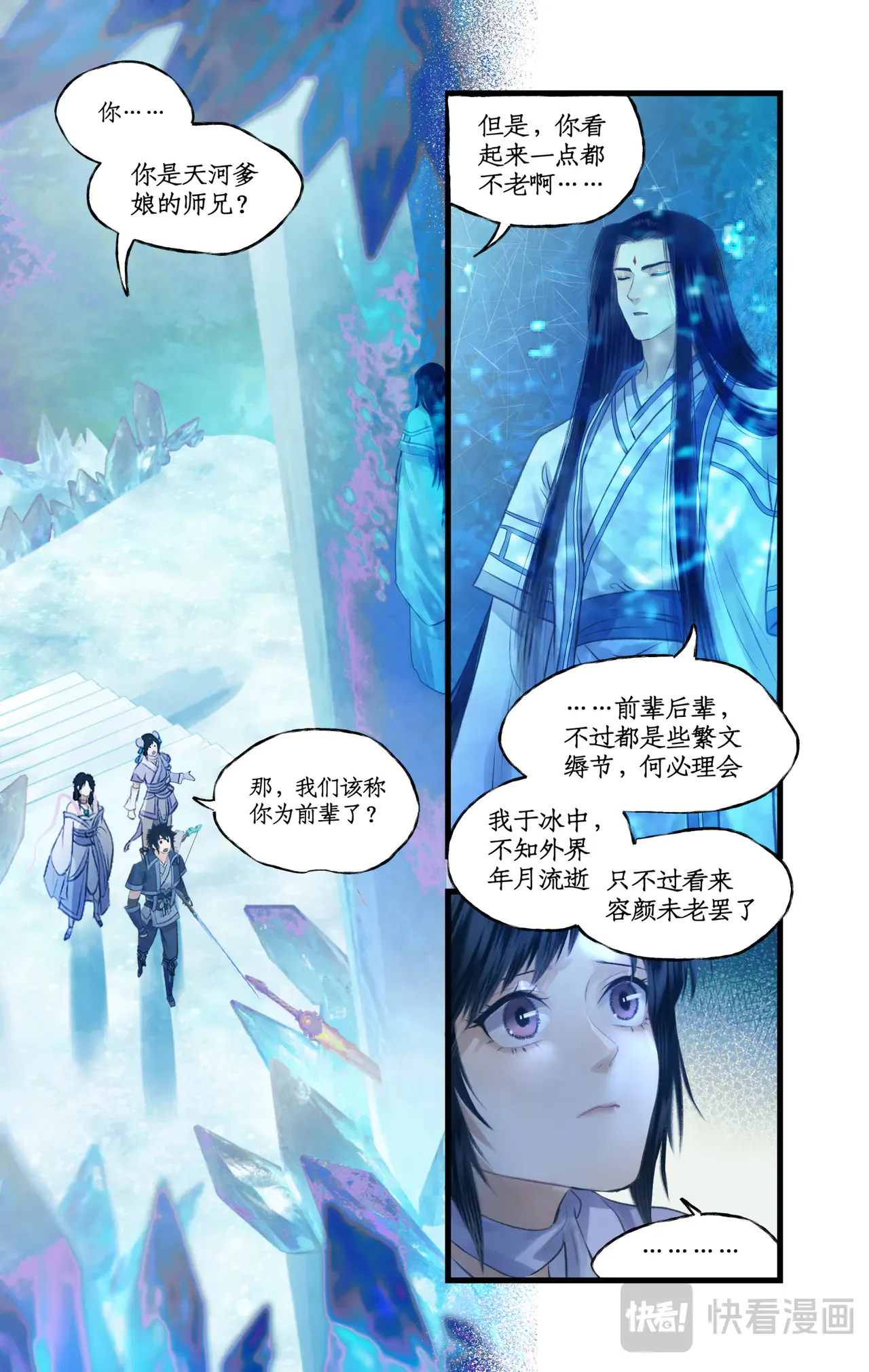 第86话 师公的命令 第2页