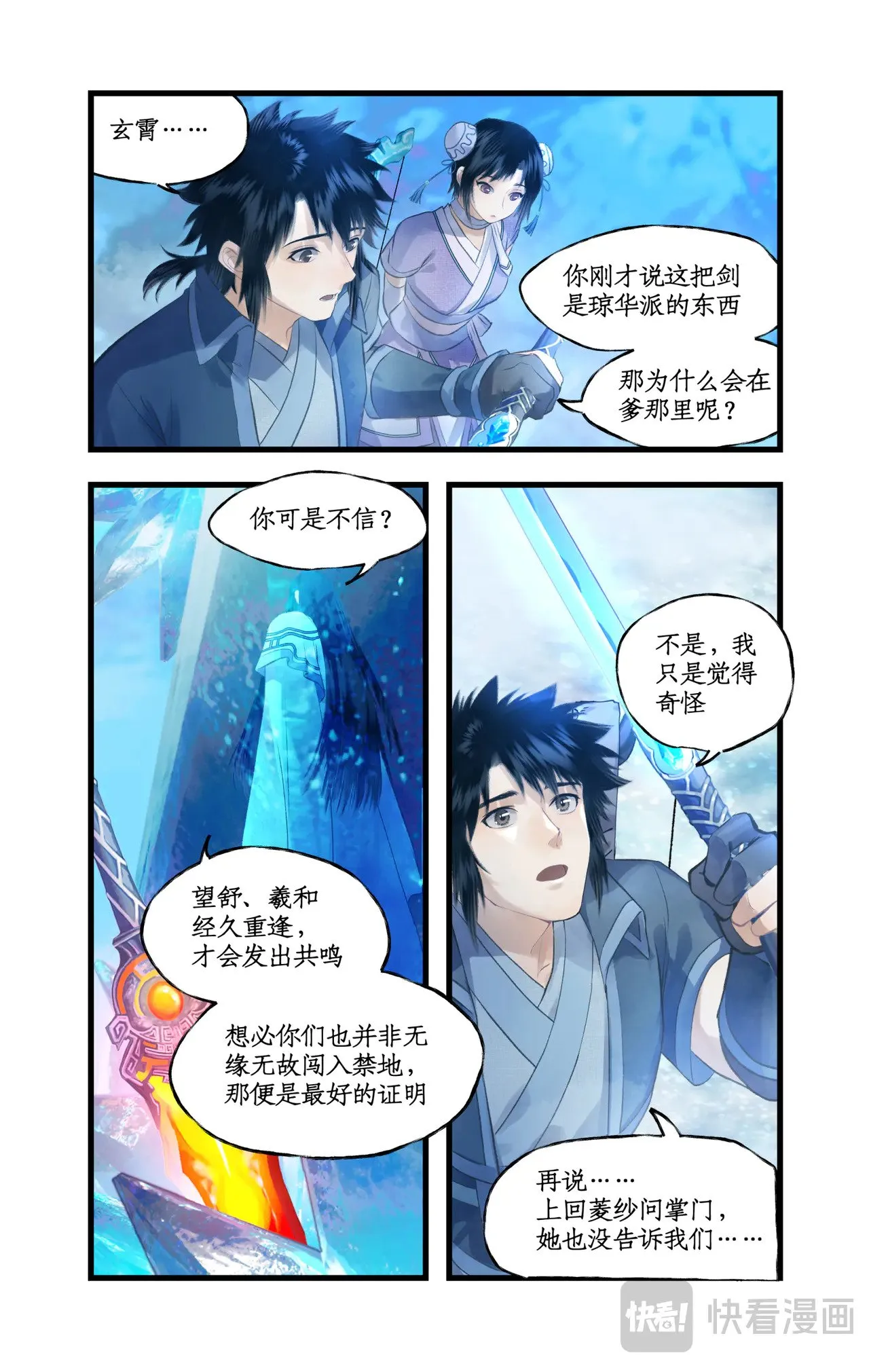 第86话 师公的命令 第3页