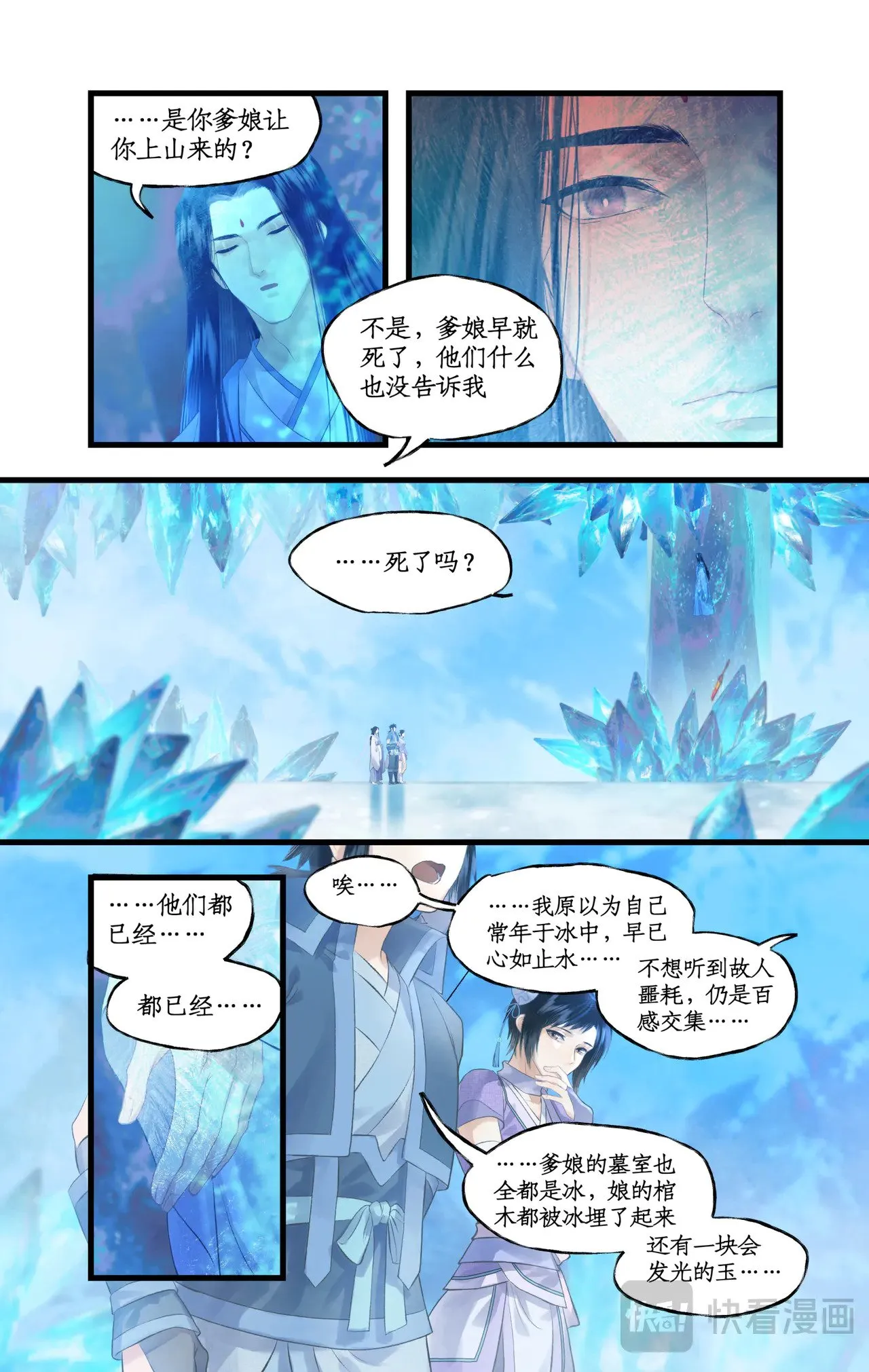 第86话 师公的命令 第4页
