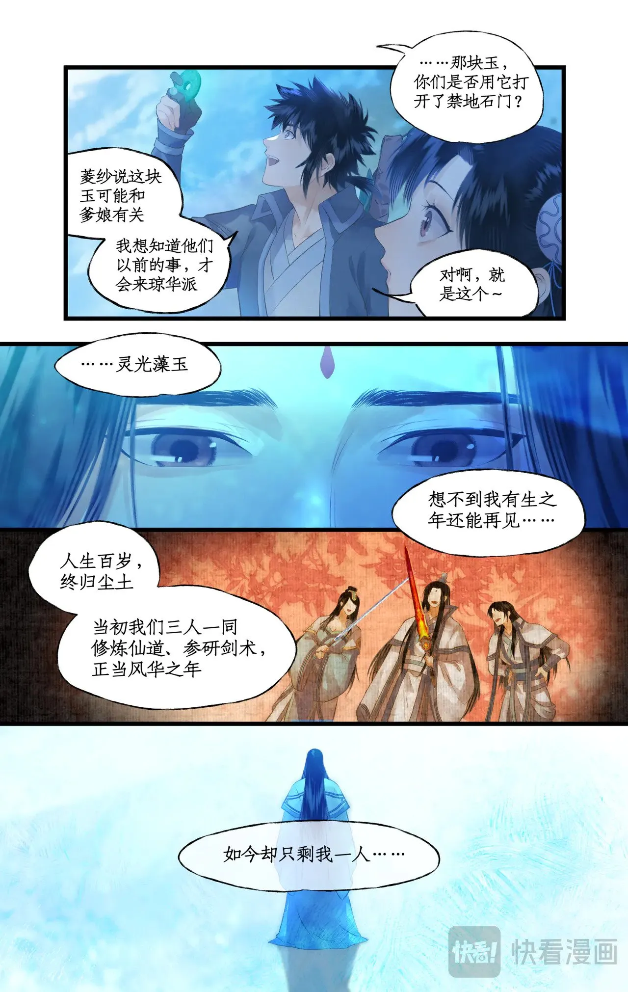 第86话 师公的命令 第5页
