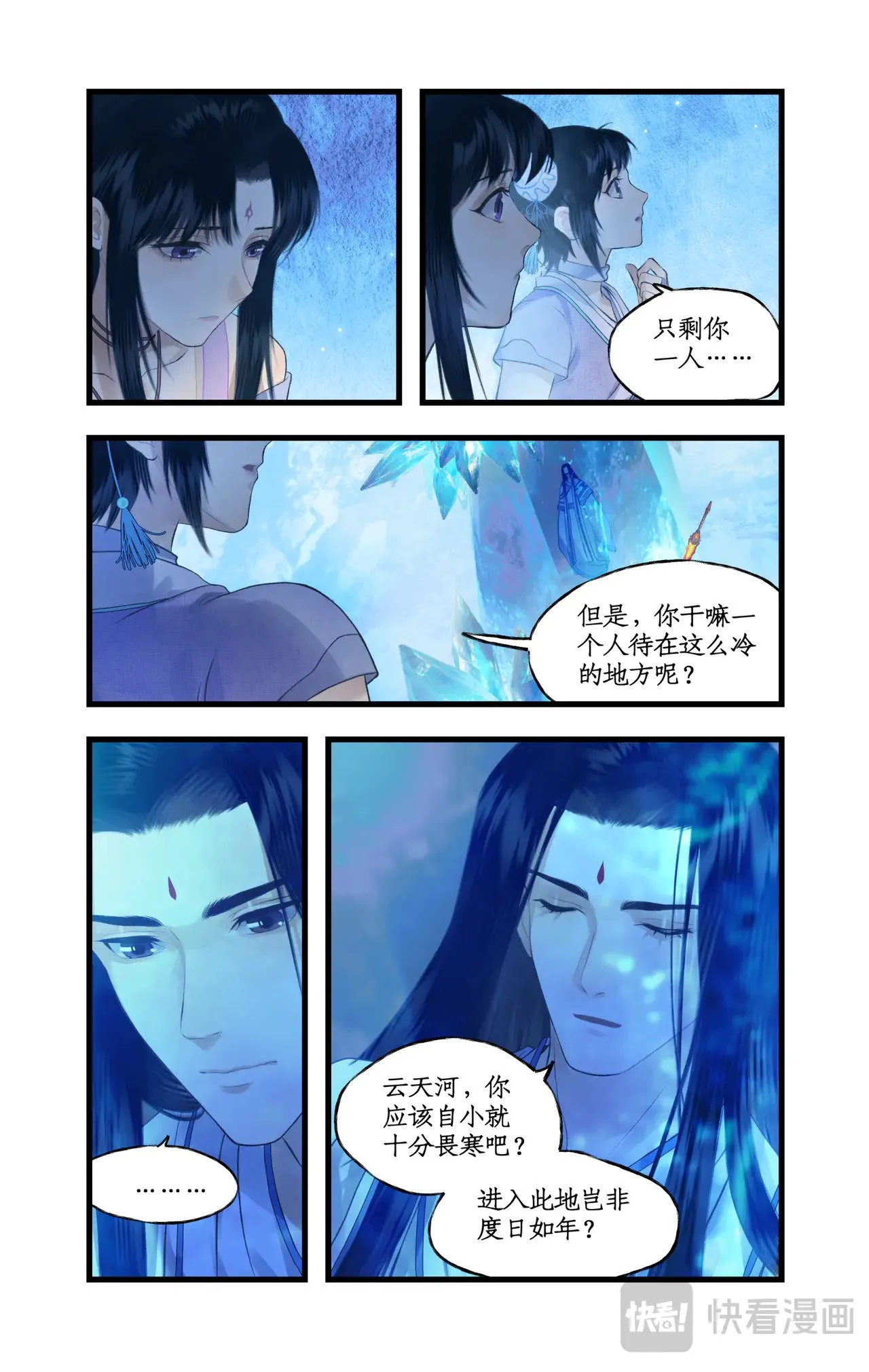 第86话 师公的命令 第6页