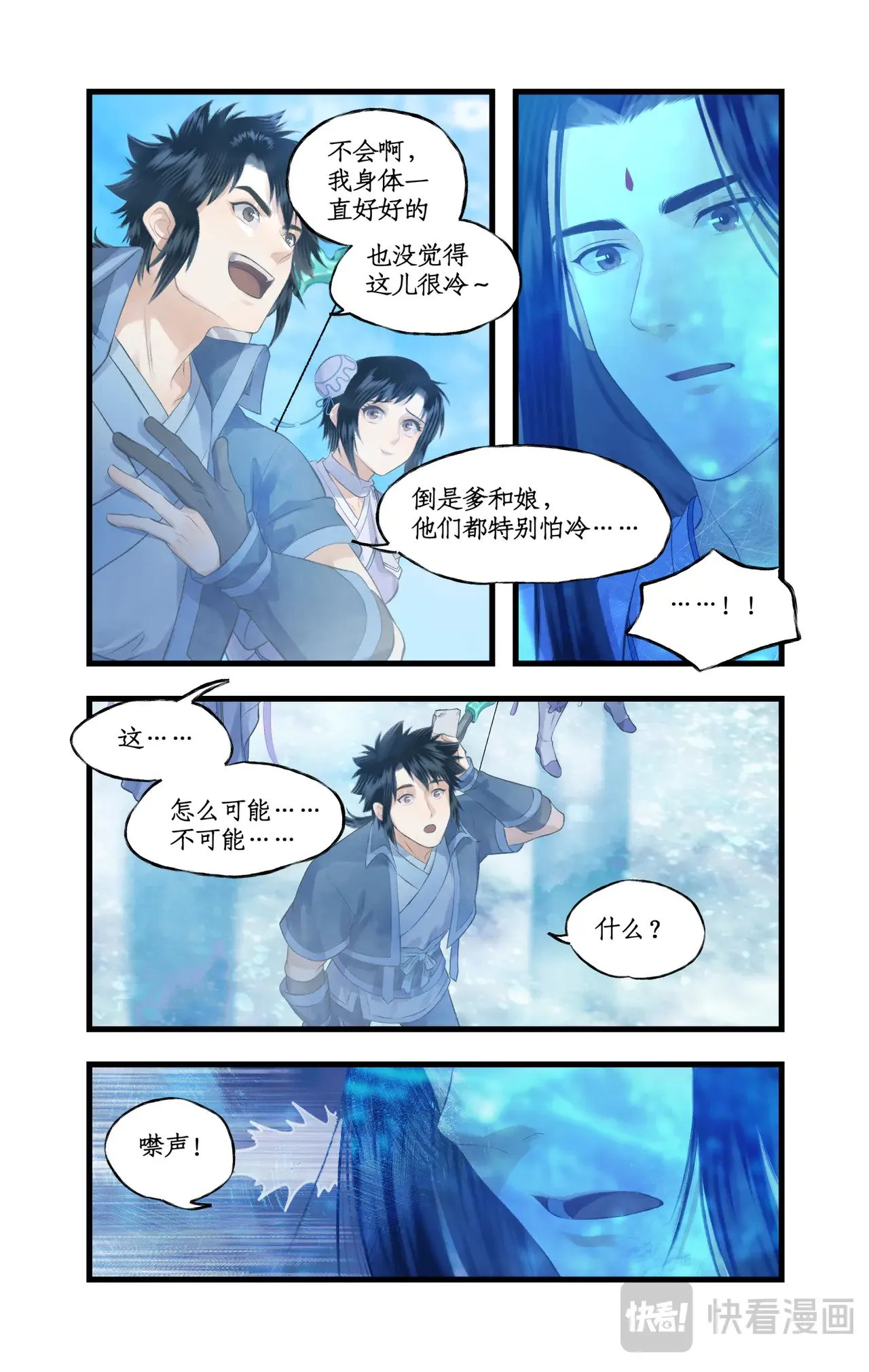 第86话 师公的命令 第7页