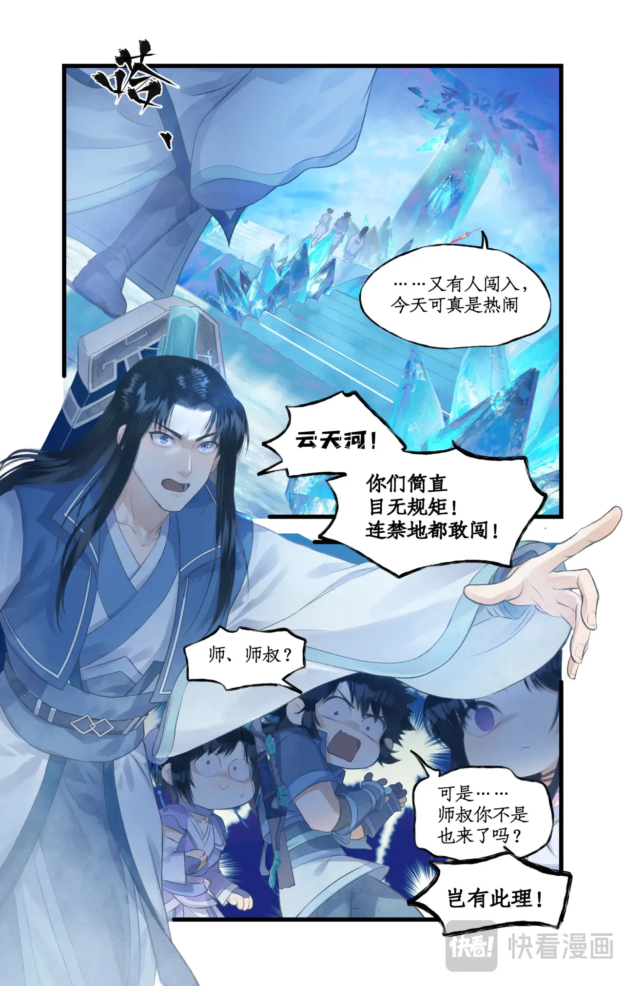 第86话 师公的命令 第8页
