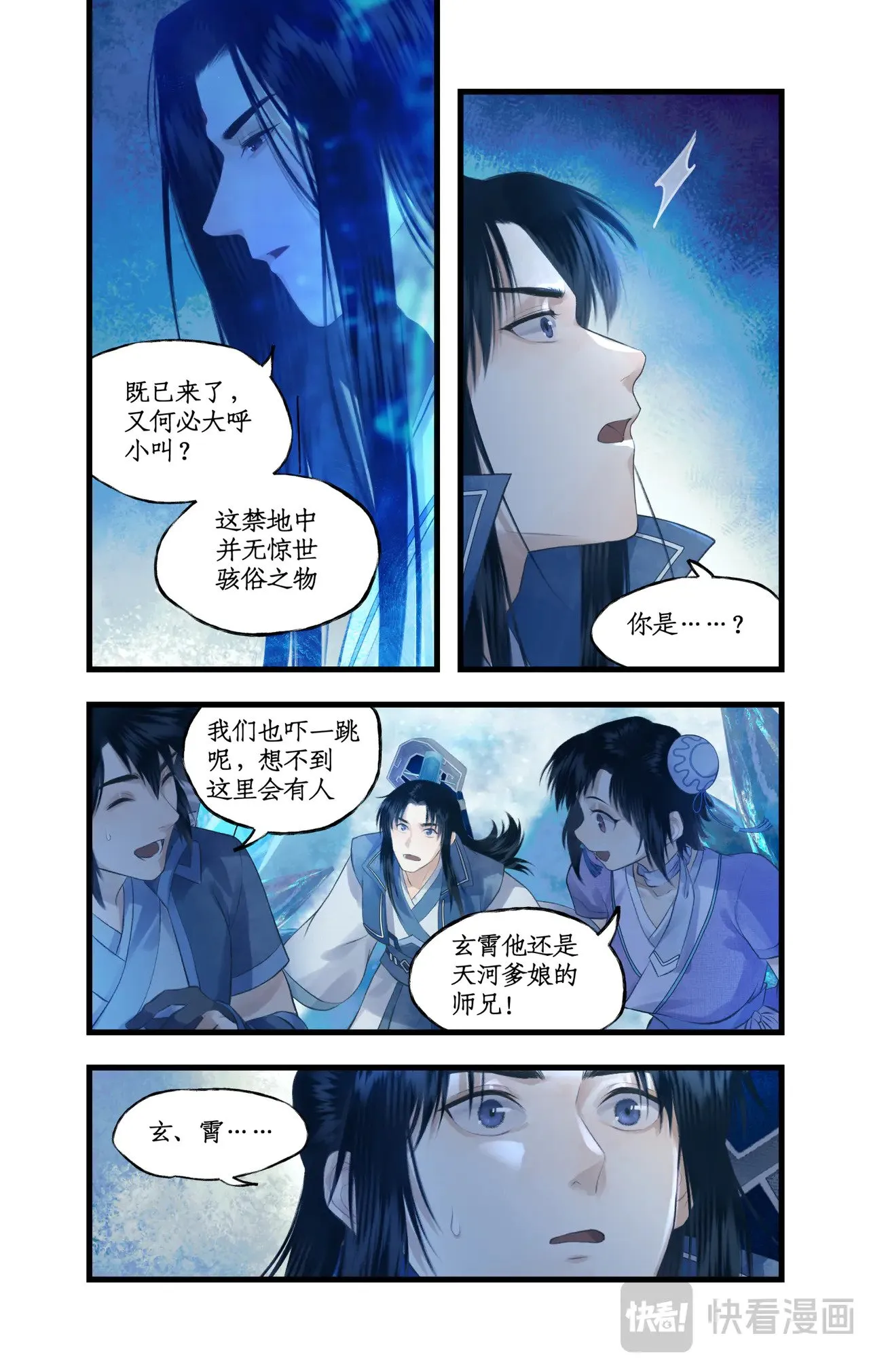 第86话 师公的命令 第9页