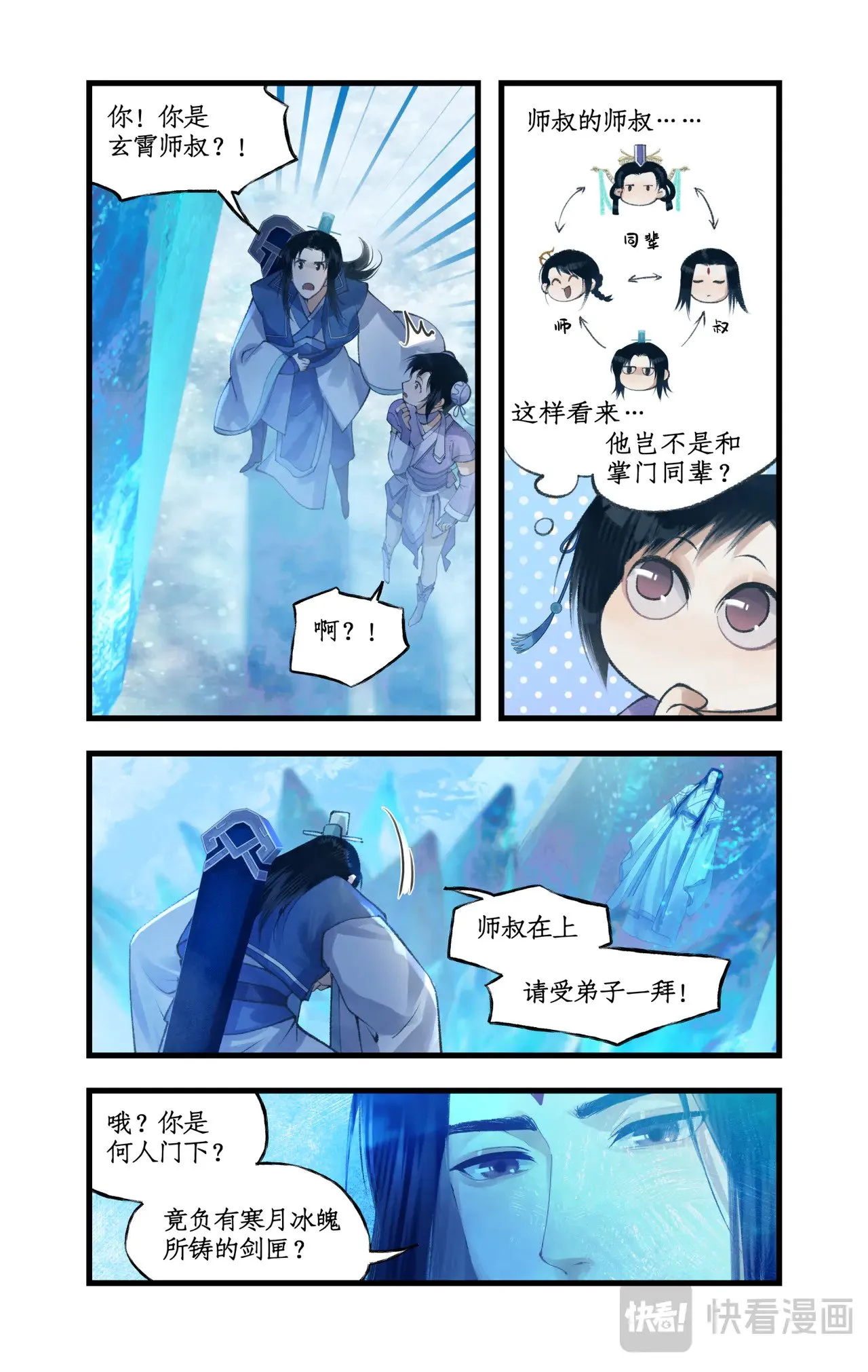 第86话 师公的命令 第10页