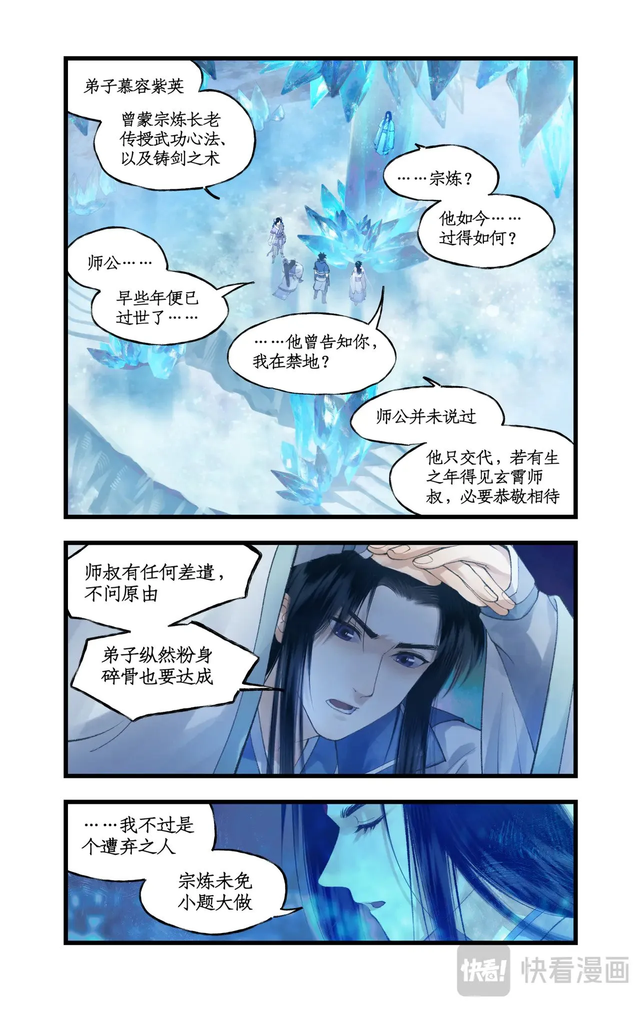 第86话 师公的命令 第11页