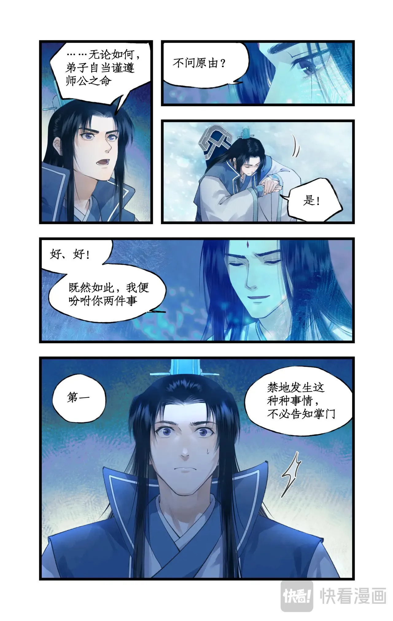 第86话 师公的命令 第12页