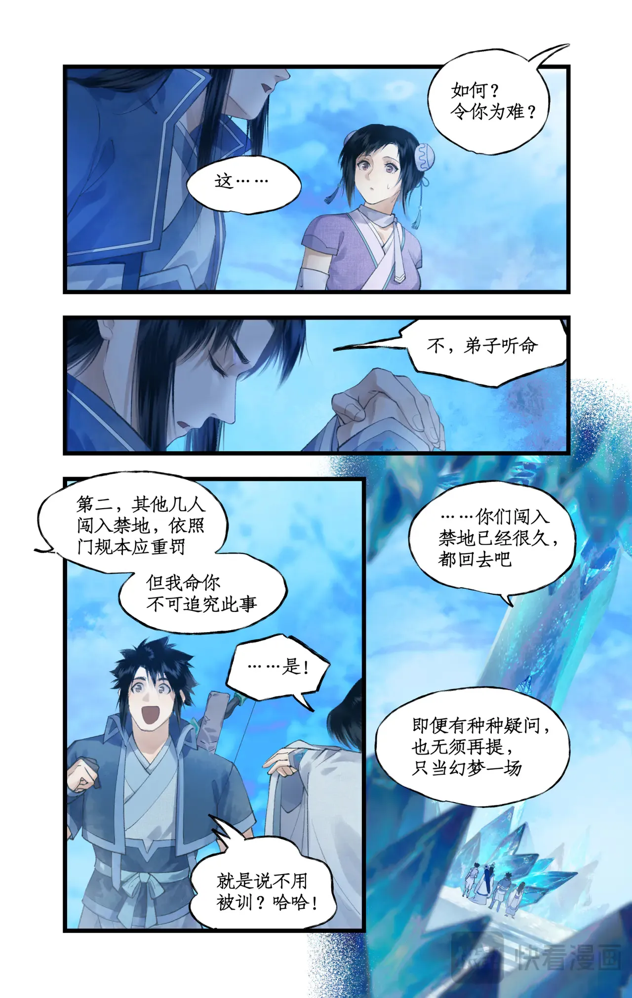 第86话 师公的命令 第13页