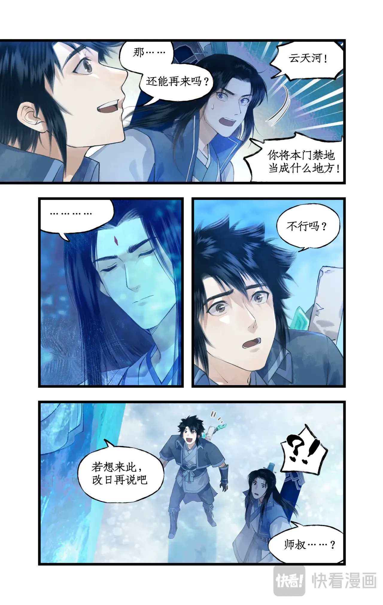 第86话 师公的命令 第14页
