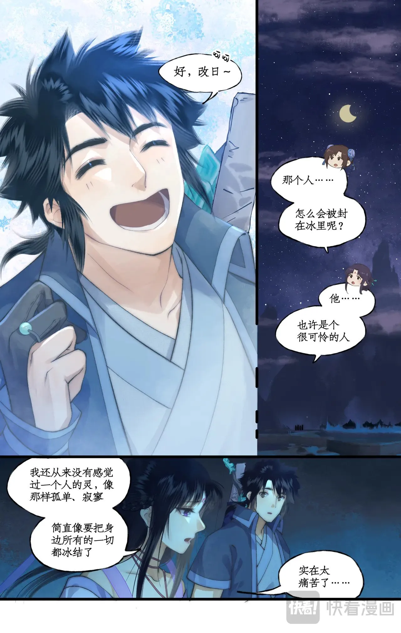 第86话 师公的命令 第15页