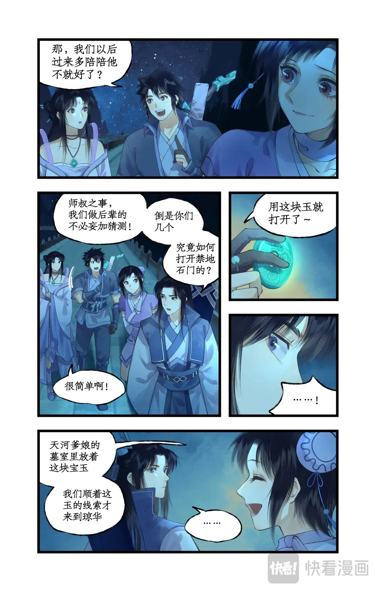 第86话 师公的命令 第16页