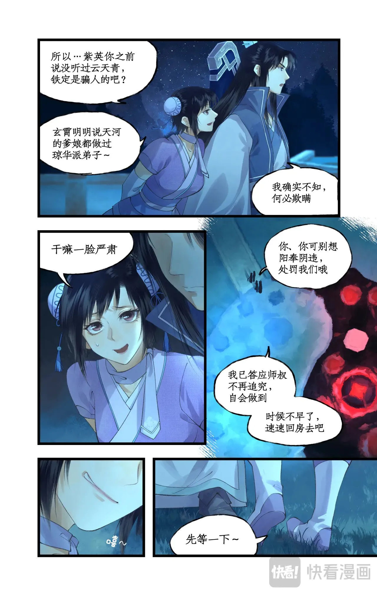 第86话 师公的命令 第17页