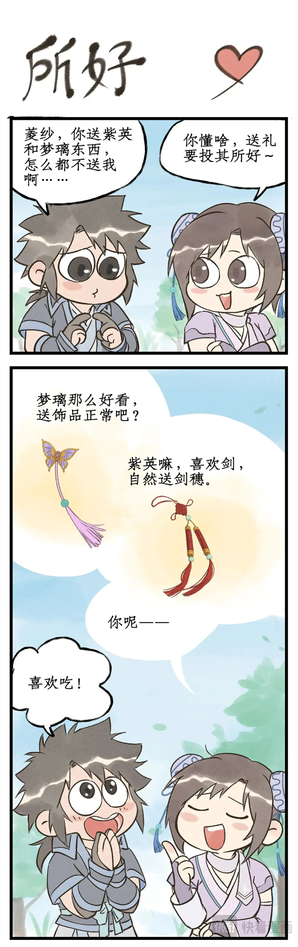 第86话 师公的命令 第19页