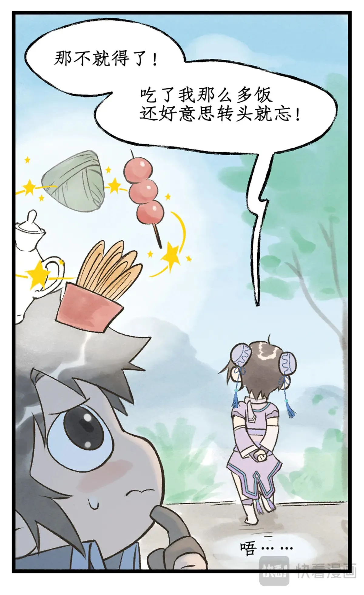 第86话 师公的命令 第20页