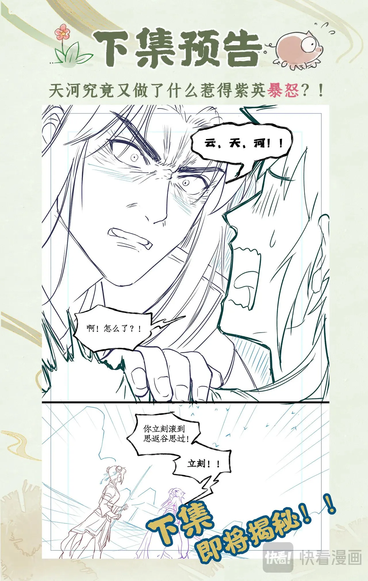第86话 师公的命令 第23页