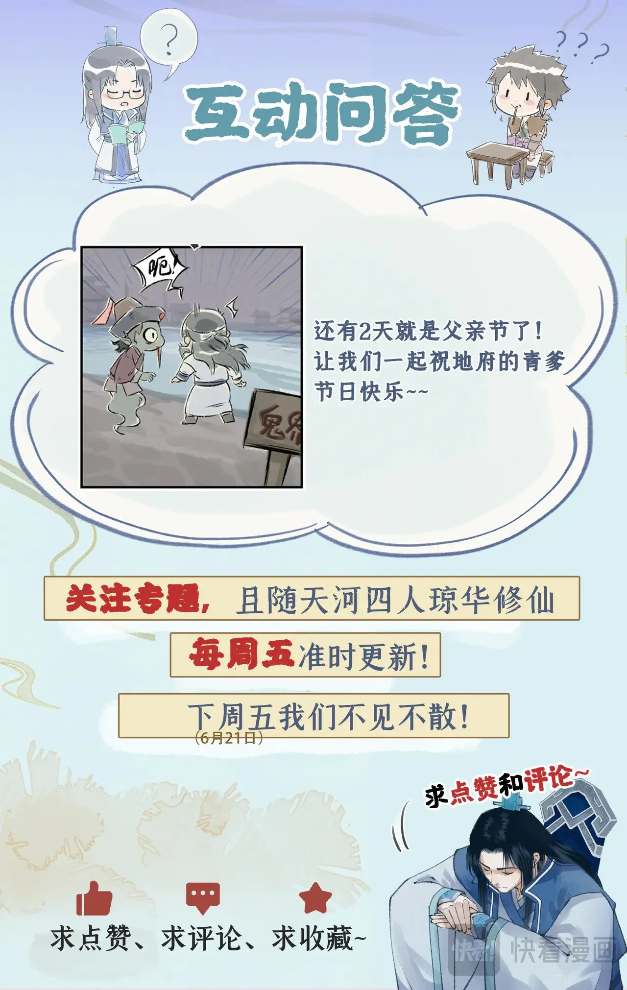 第86话 师公的命令 第24页