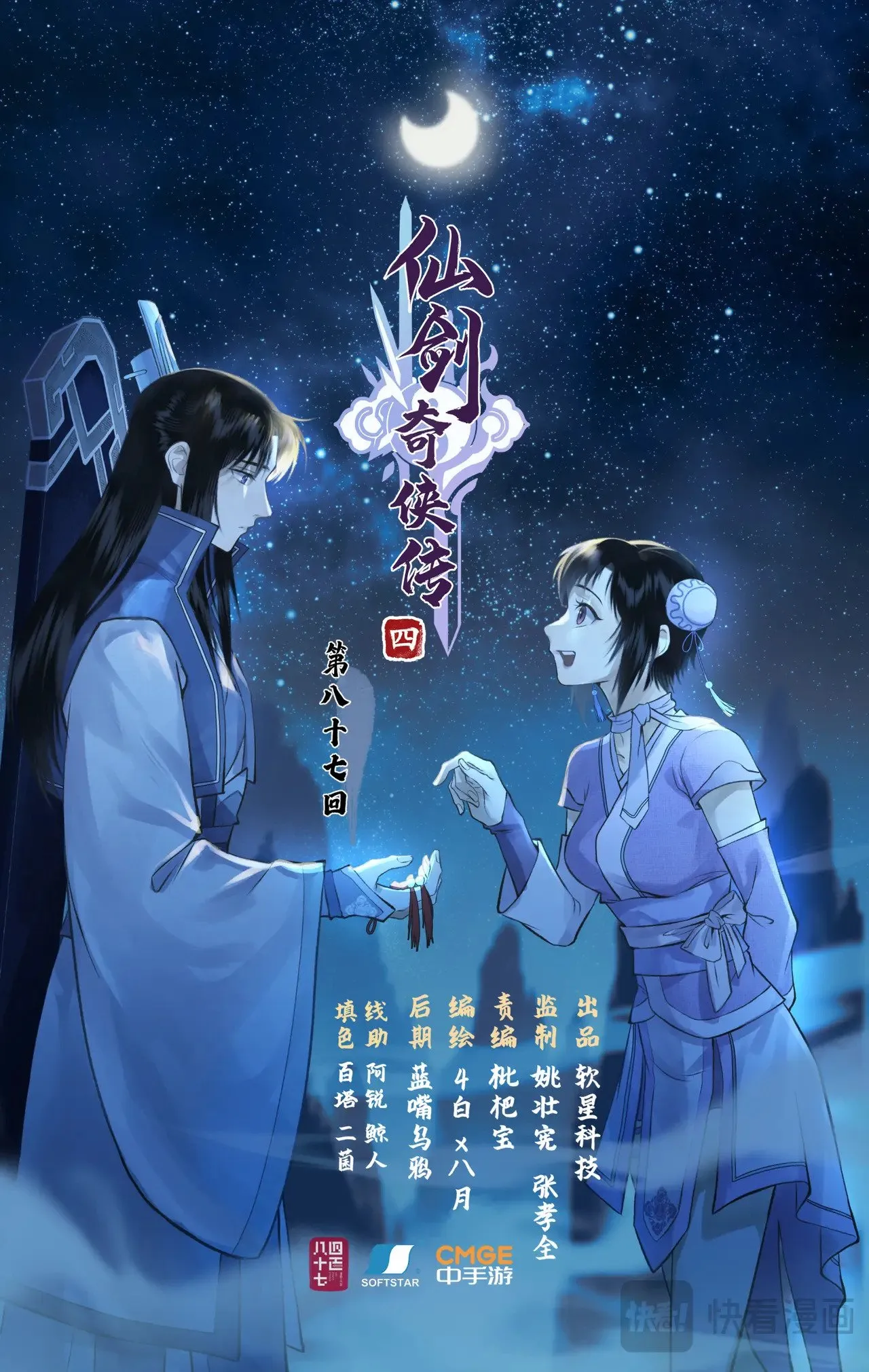 第87话 九龙缚丝剑穗 第1页
