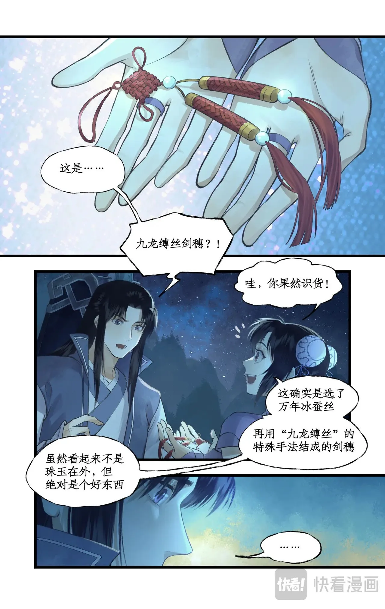 第87话 九龙缚丝剑穗 第2页