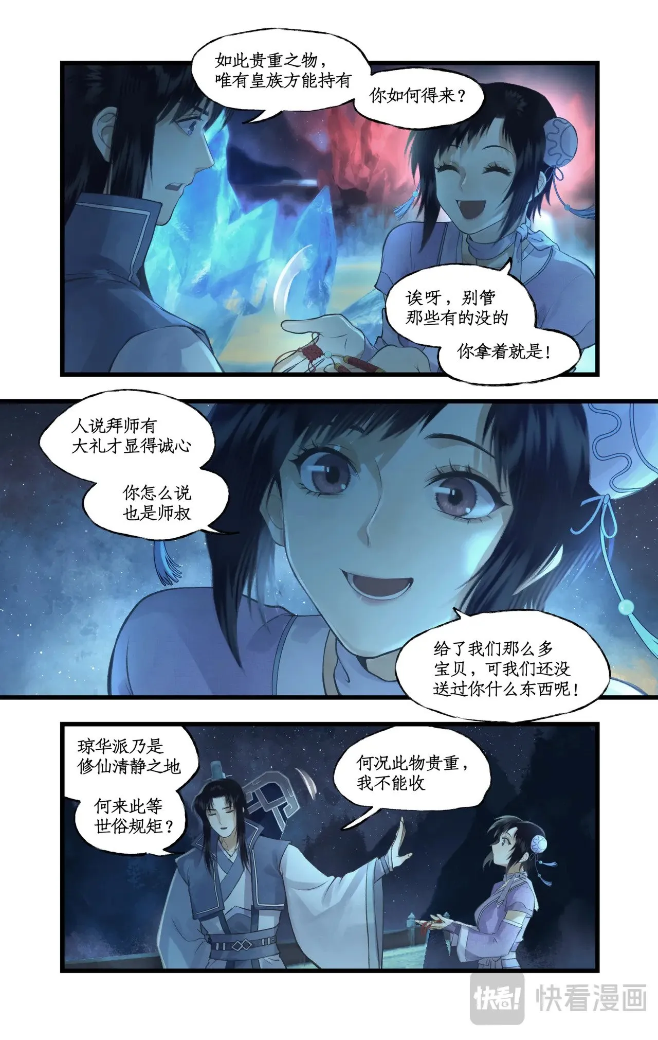第87话 九龙缚丝剑穗 第3页