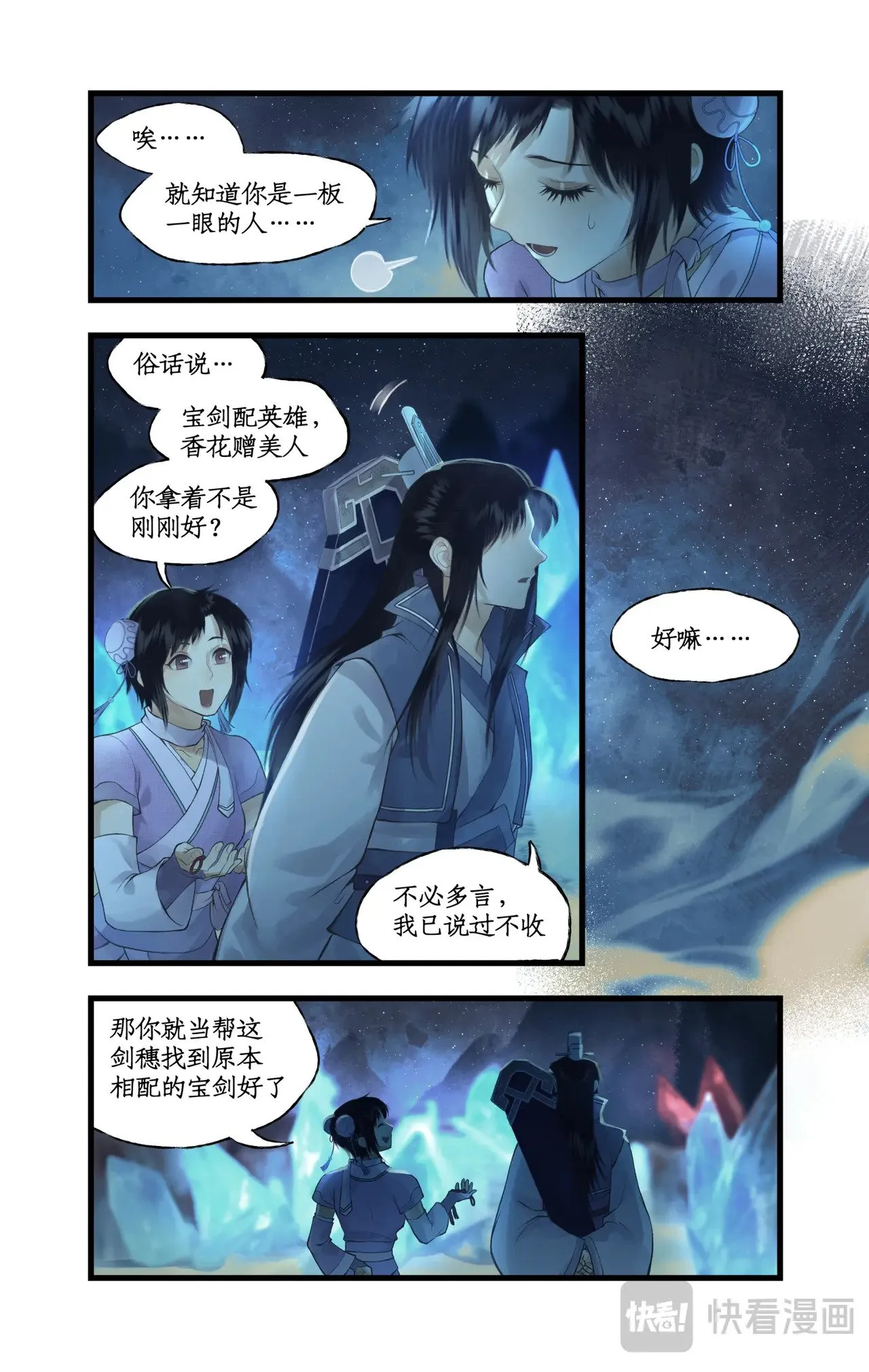 第87话 九龙缚丝剑穗 第4页
