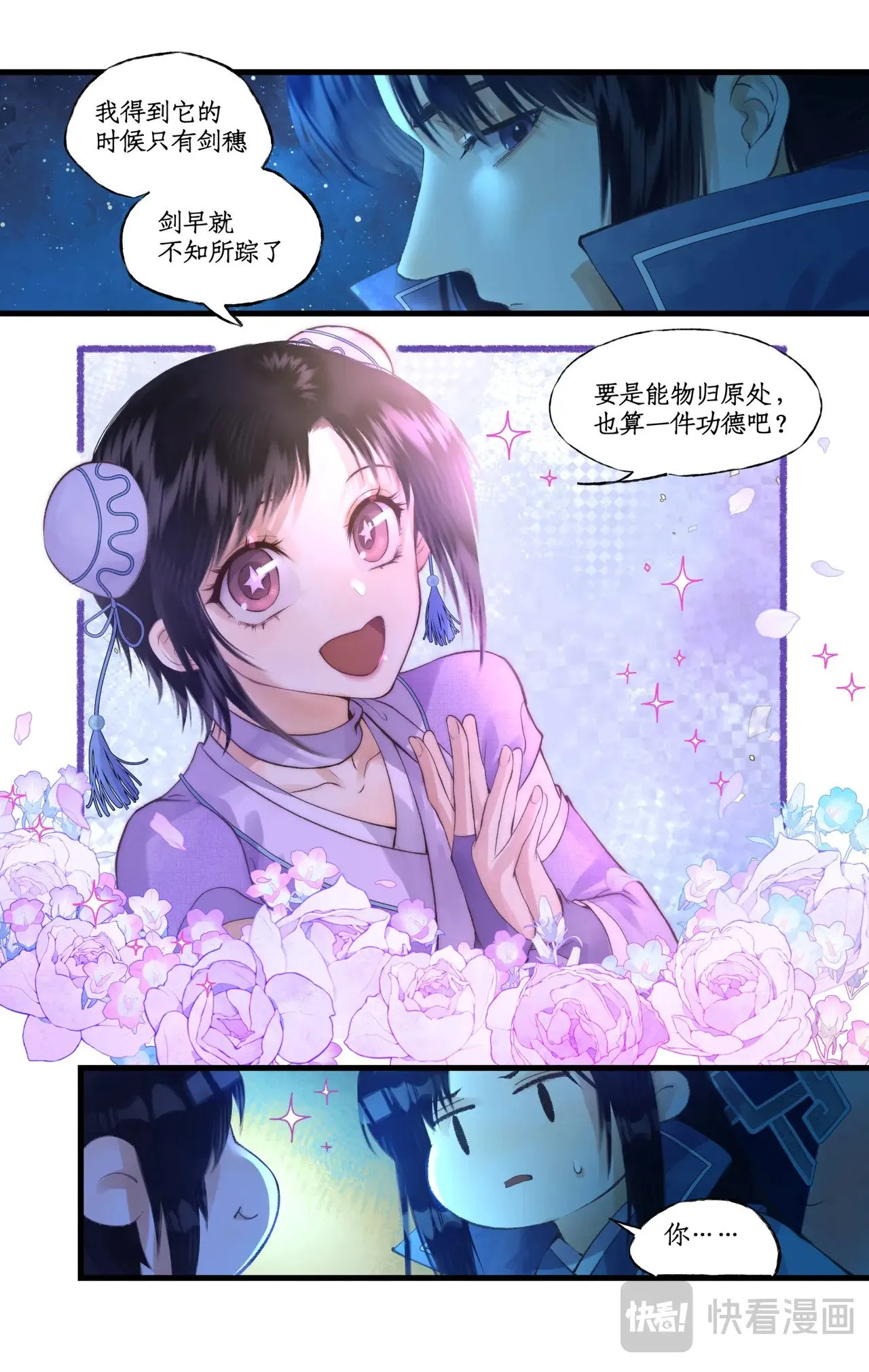 第87话 九龙缚丝剑穗 第5页