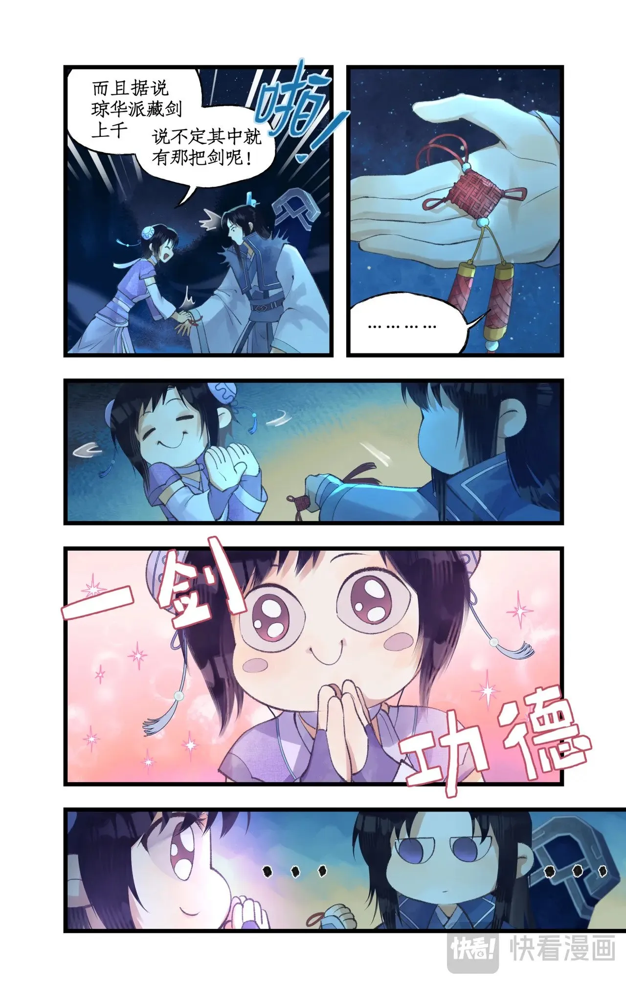 第87话 九龙缚丝剑穗 第6页