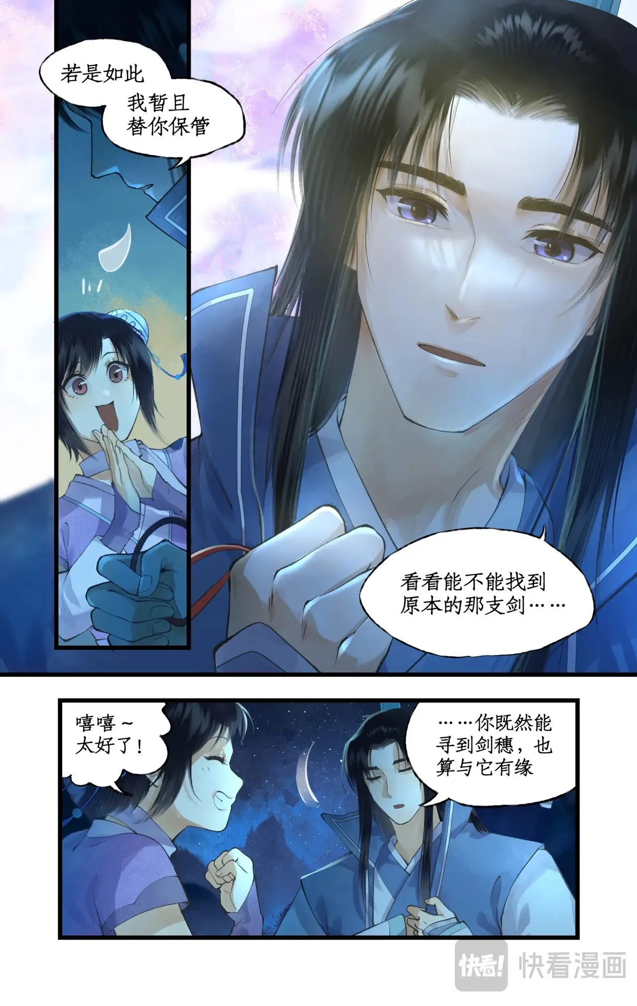 第87话 九龙缚丝剑穗 第7页