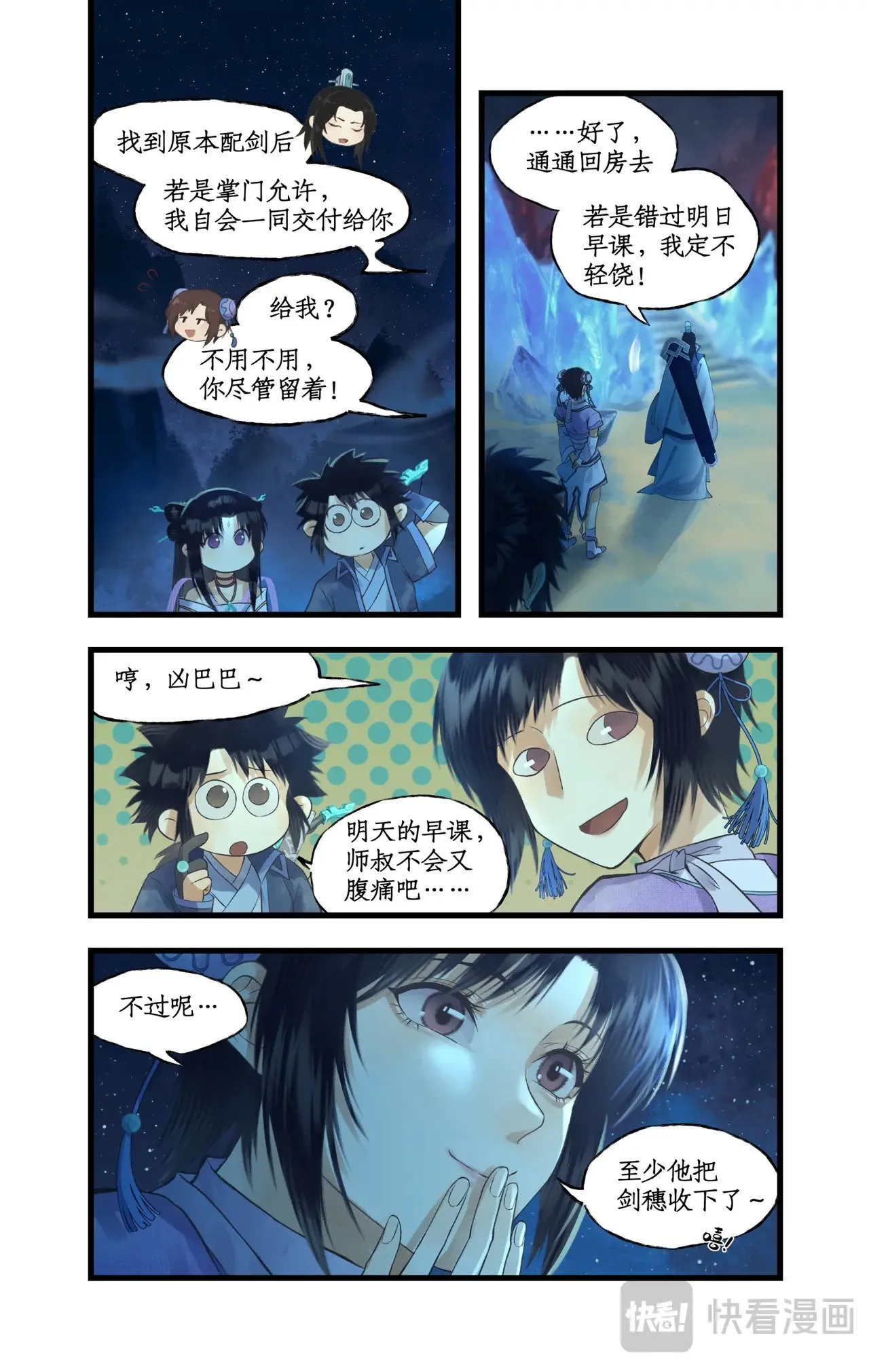 第87话 九龙缚丝剑穗 第8页