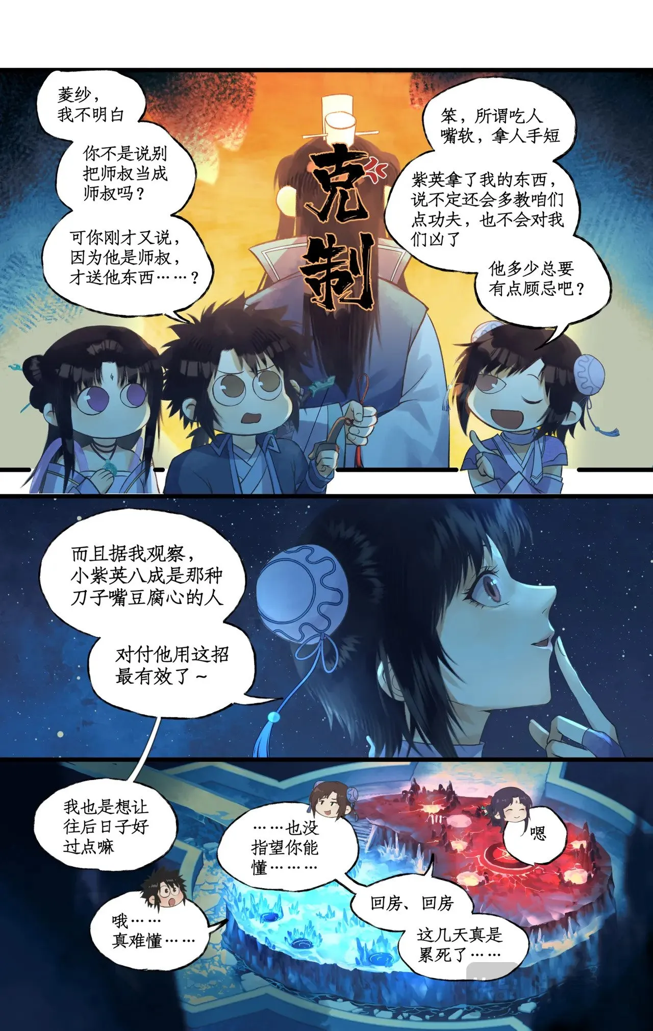 第87话 九龙缚丝剑穗 第9页