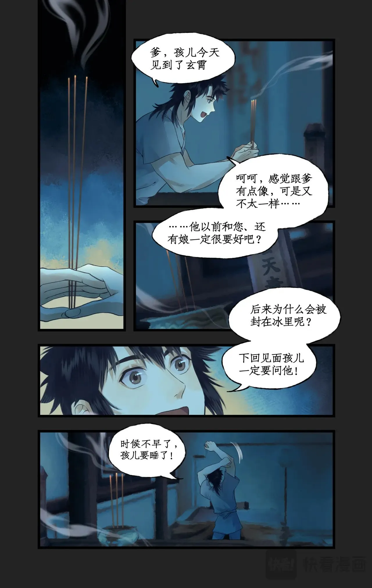 第87话 九龙缚丝剑穗 第10页