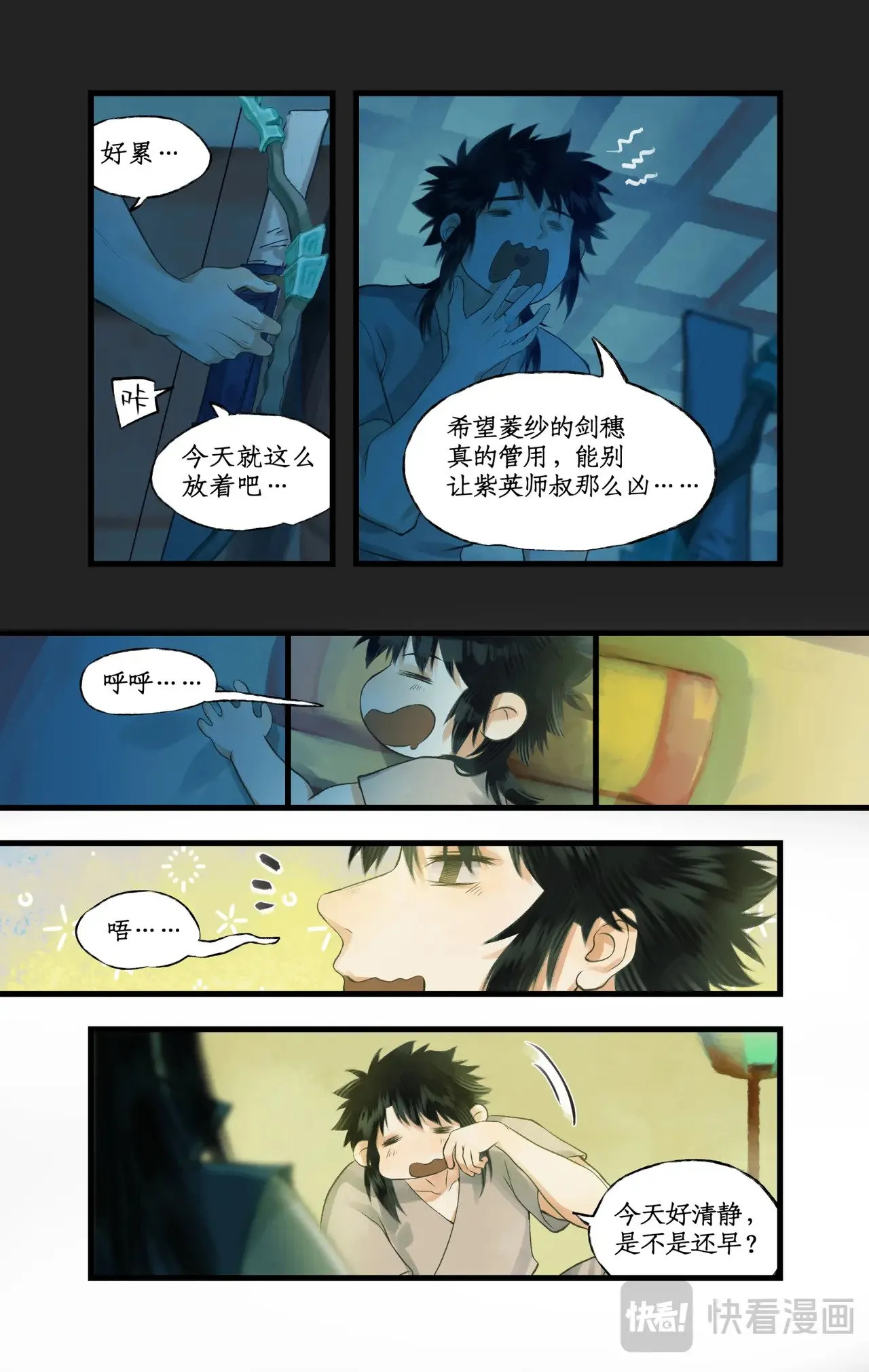 第87话 九龙缚丝剑穗 第11页