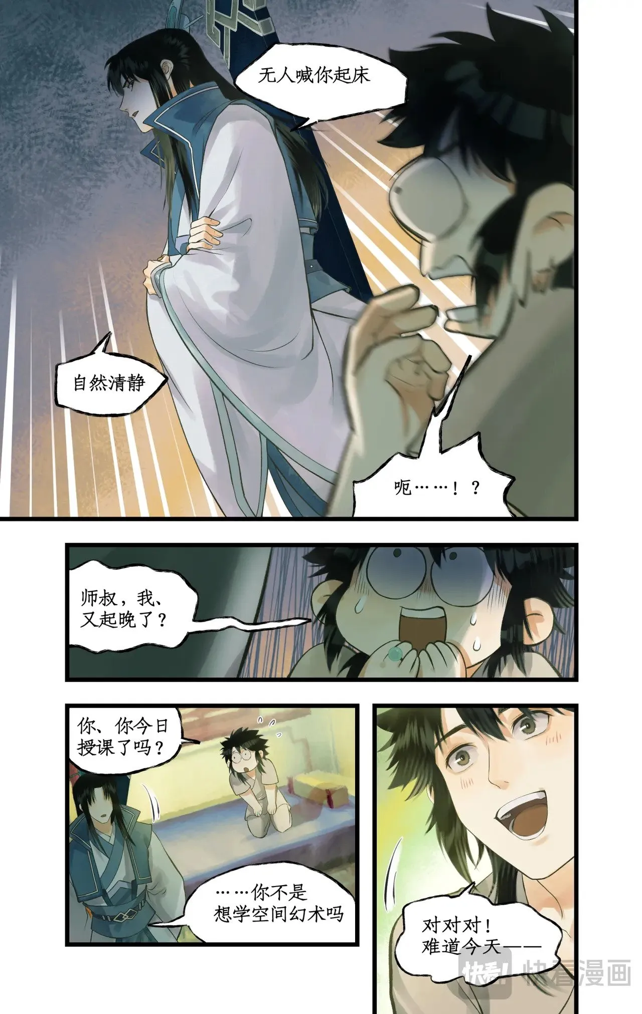第87话 九龙缚丝剑穗 第12页