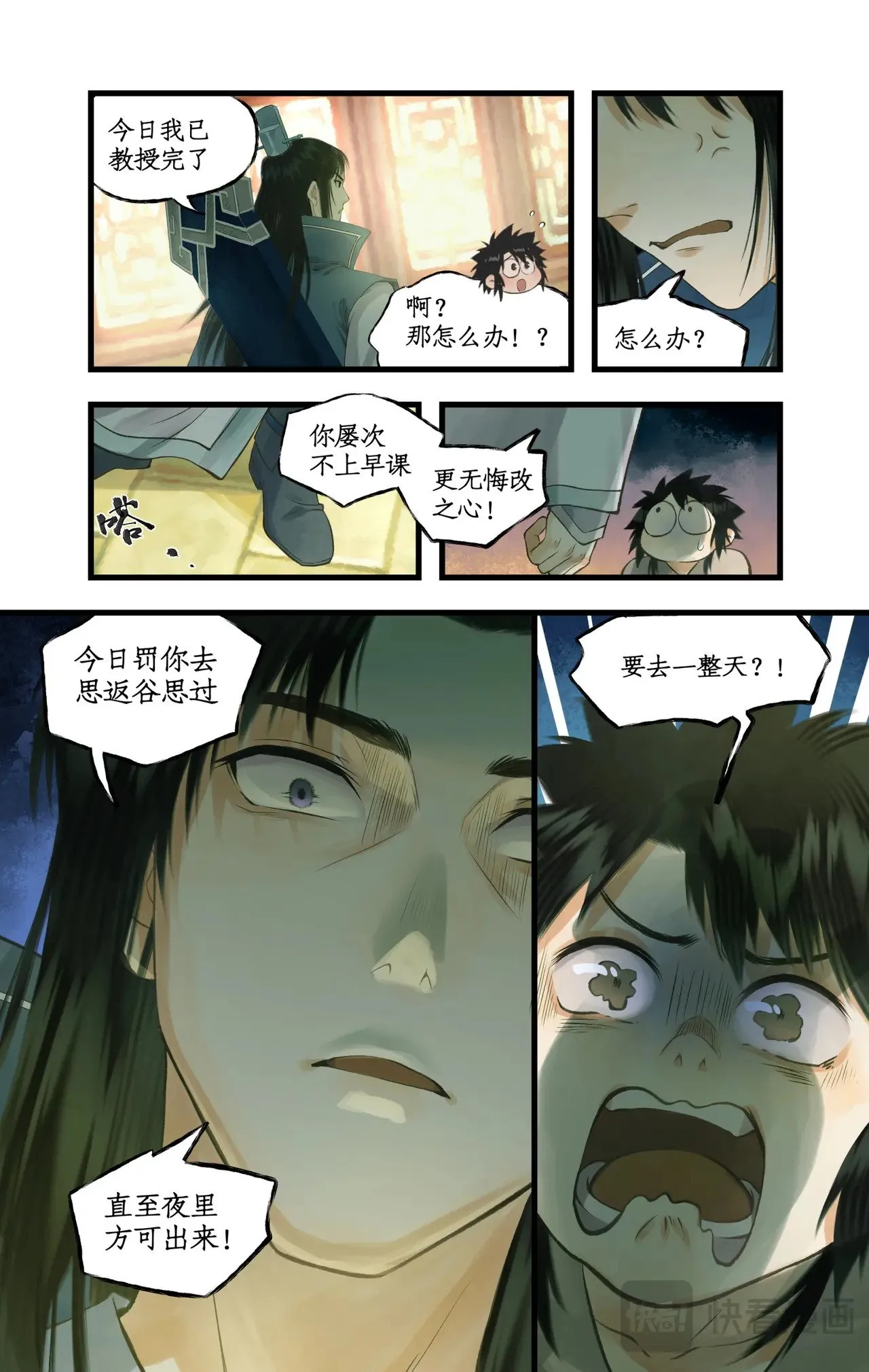 第87话 九龙缚丝剑穗 第13页