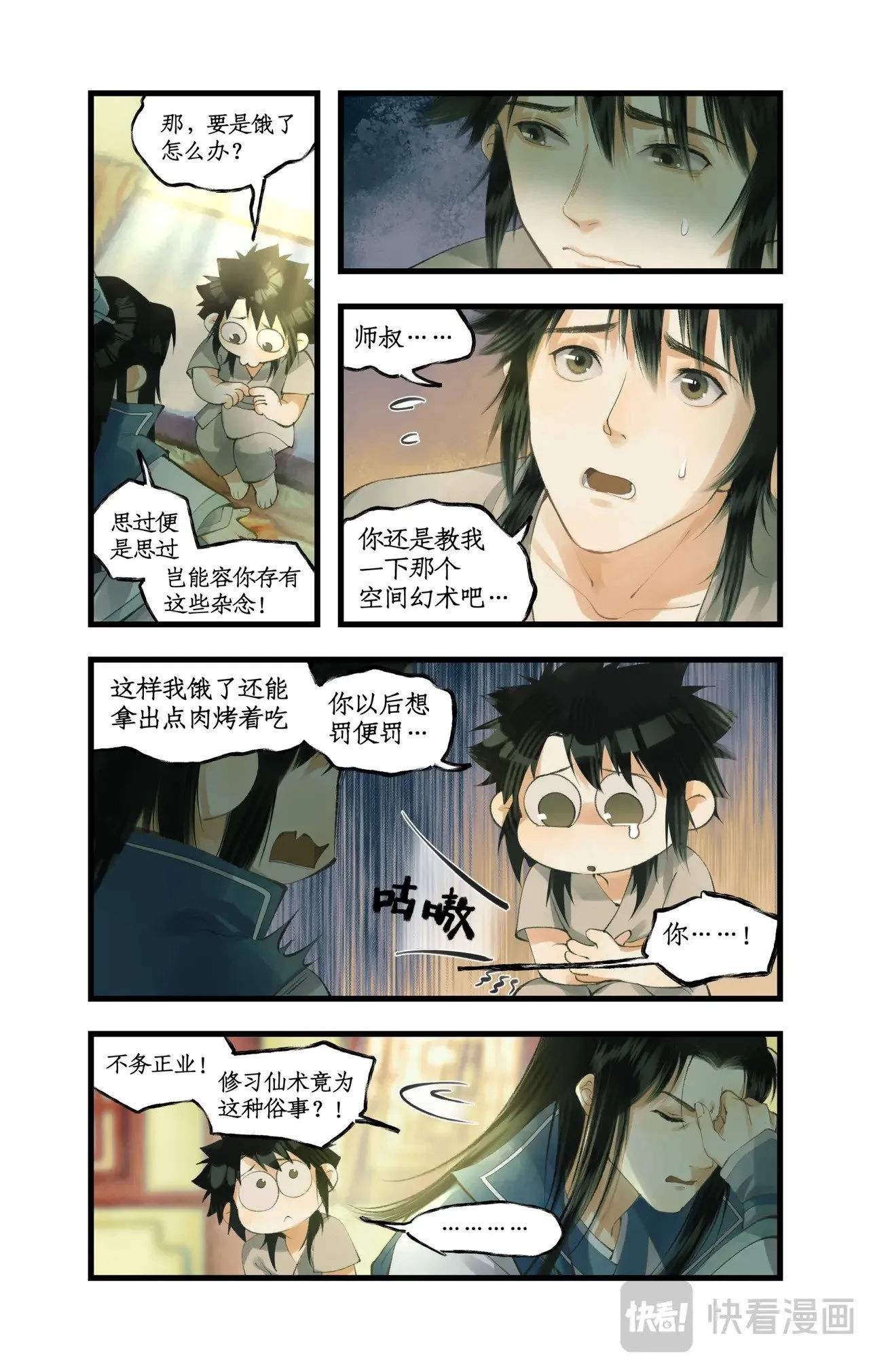 第87话 九龙缚丝剑穗 第14页