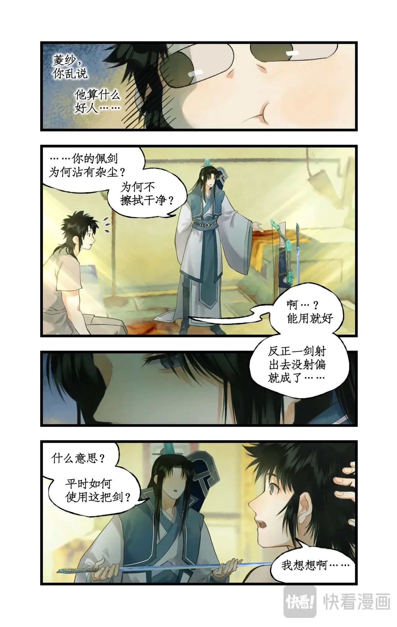 第87话 九龙缚丝剑穗 第15页
