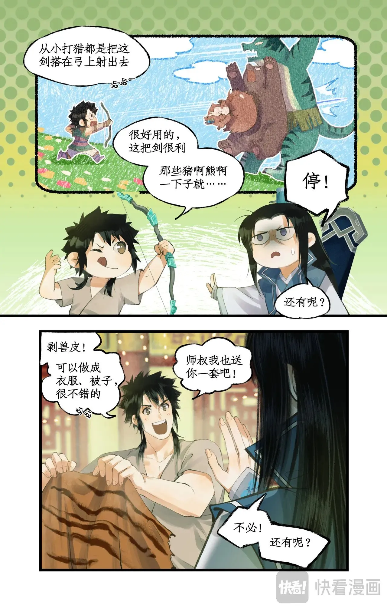第87话 九龙缚丝剑穗 第16页