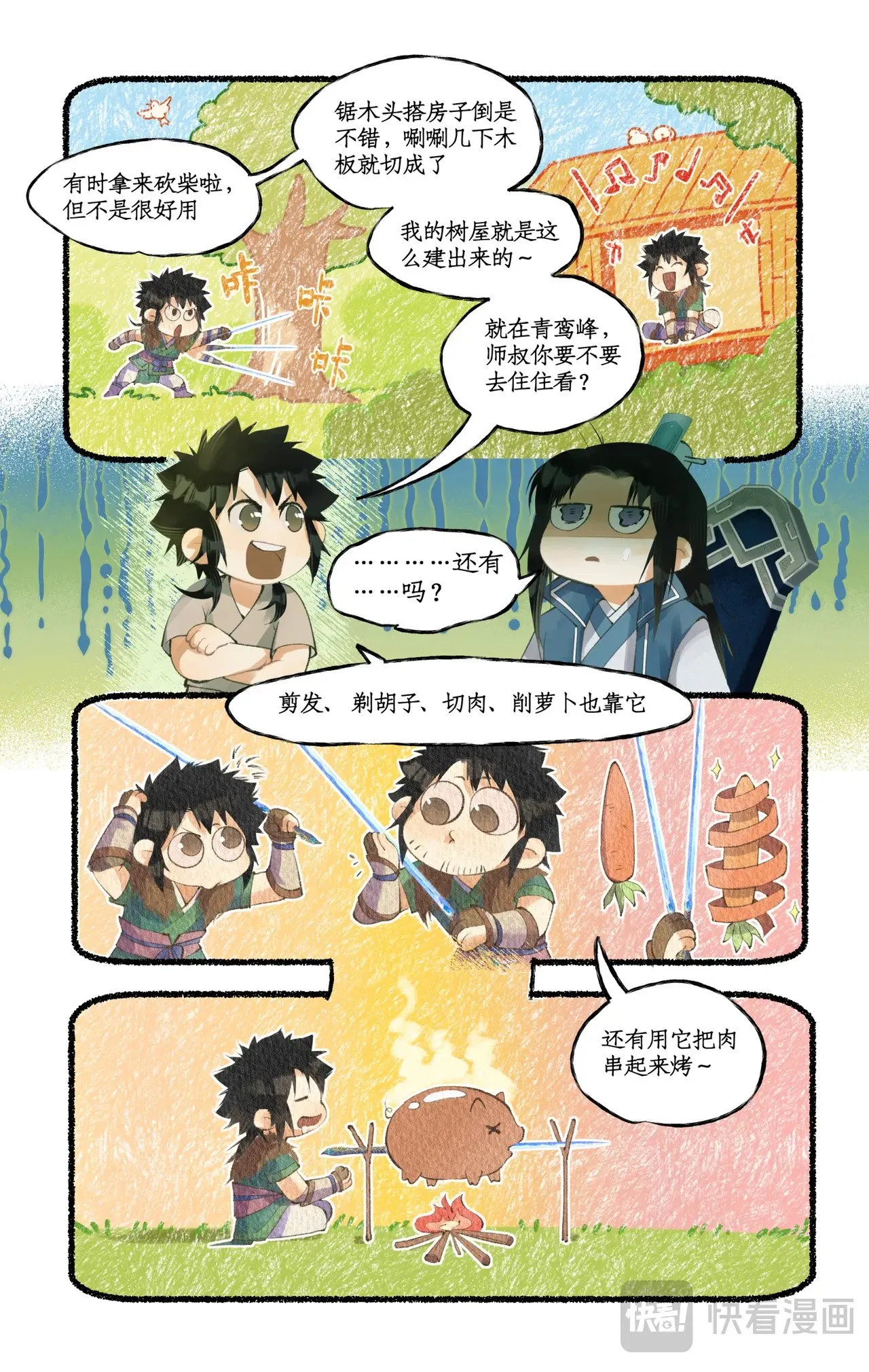 第87话 九龙缚丝剑穗 第17页