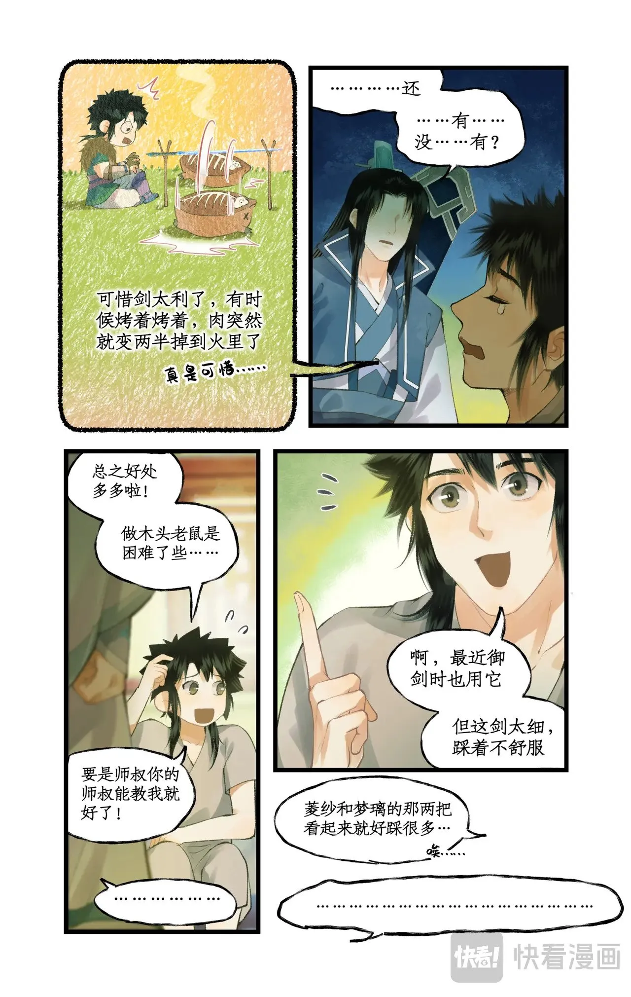 第87话 九龙缚丝剑穗 第18页