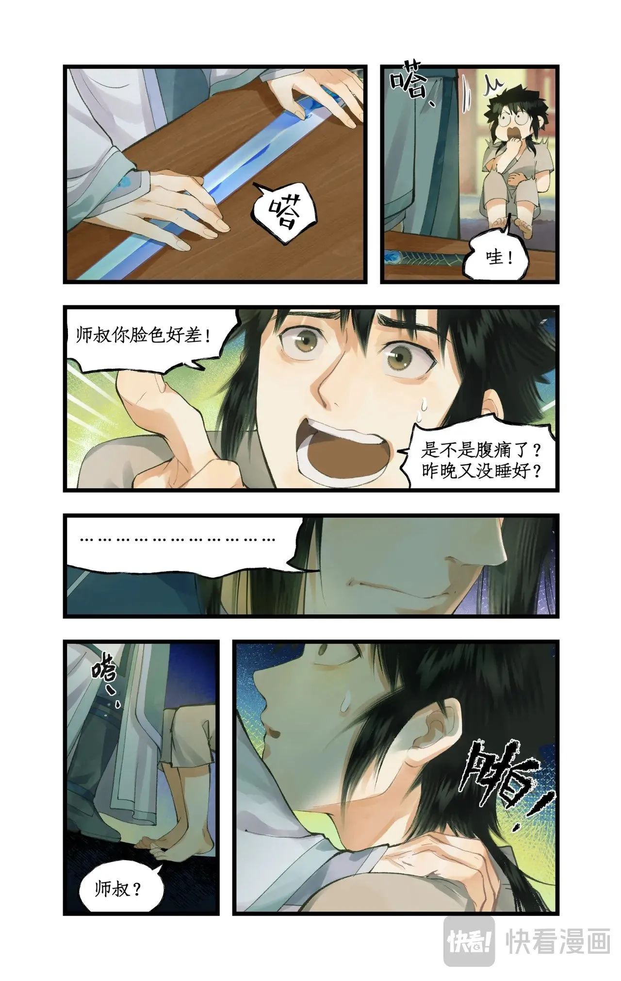 第87话 九龙缚丝剑穗 第19页