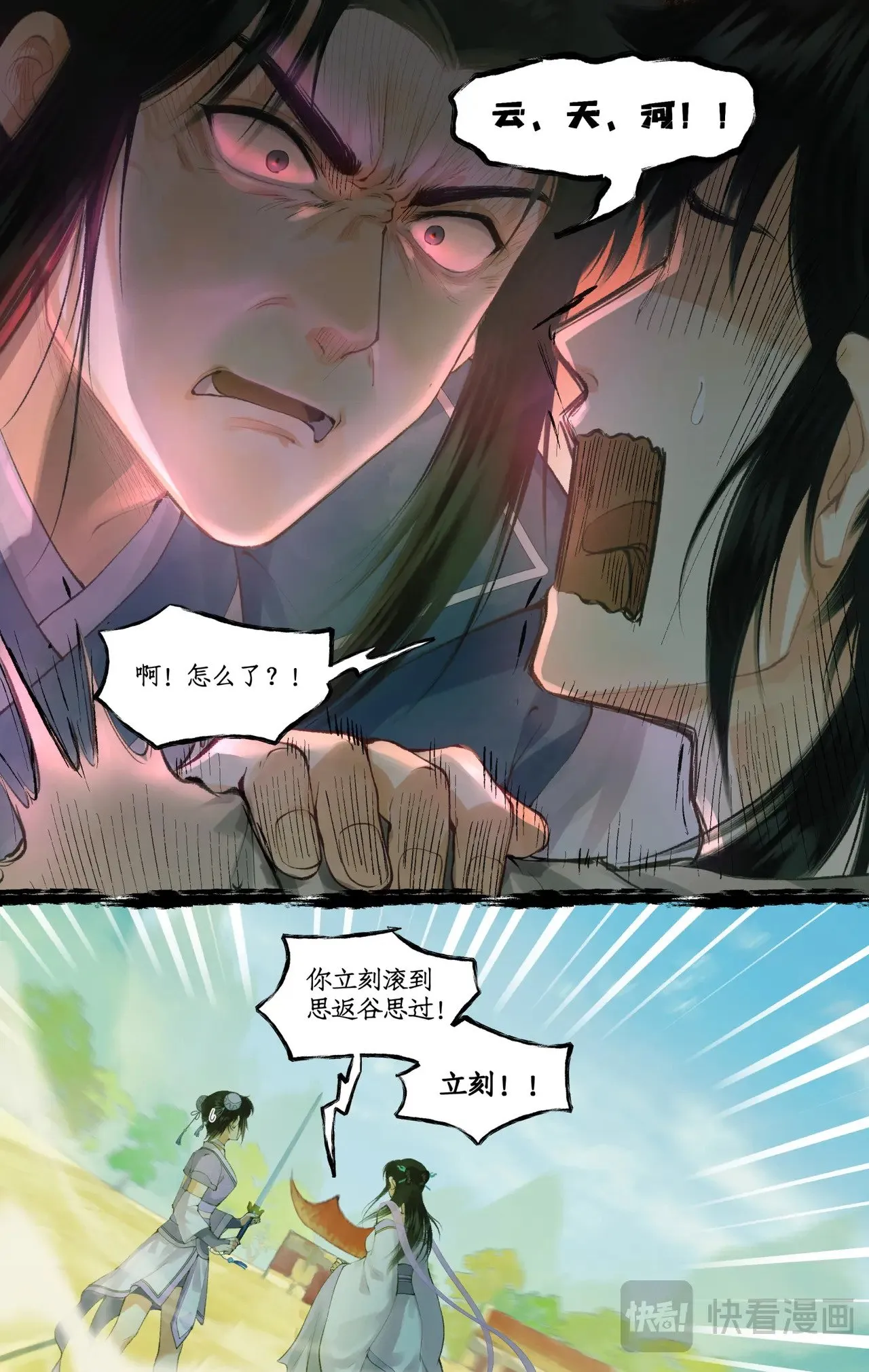 第87话 九龙缚丝剑穗 第20页